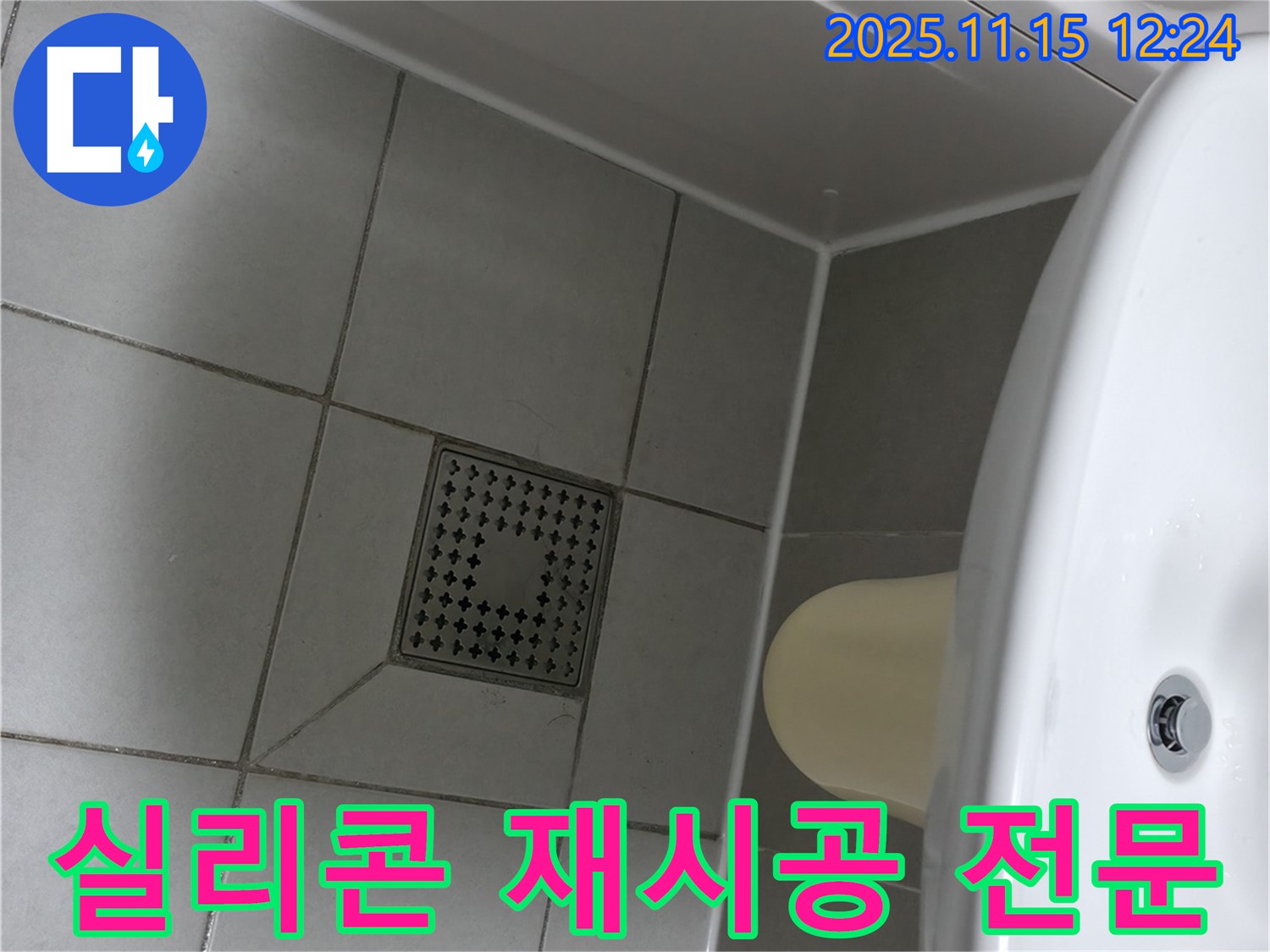 시흥 죽율동 푸르지오 아파트 욕실 실리콘 재시공 - 숙련된 기술로 꼼꼼하게 시공하여 누수 완벽 차단