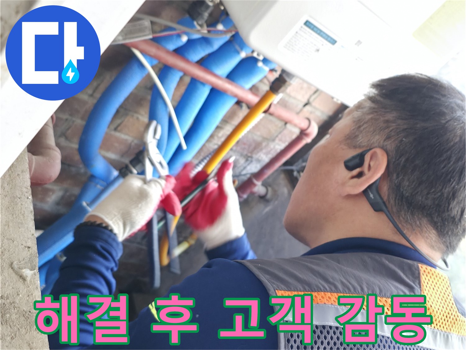 신읍동 선경빌라 - 누수 문제 완벽 해결 후 고객 감동!