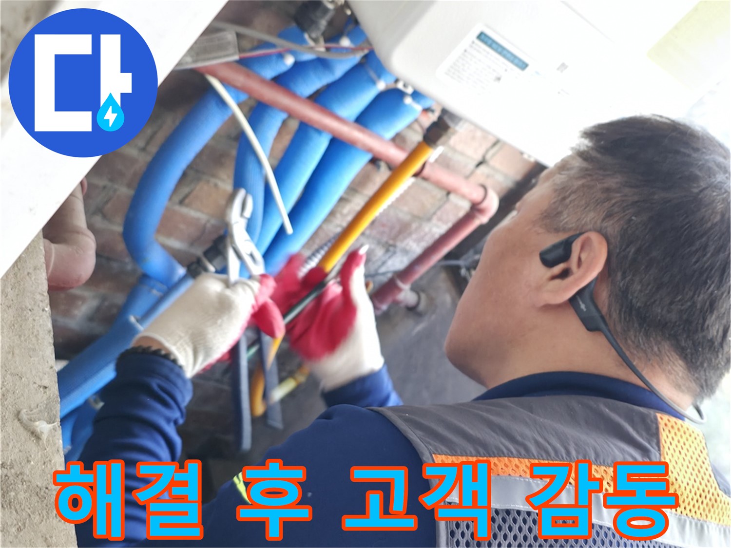신읍동 선경빌라 - 배관 누수 완벽 해결, 고객 감동!