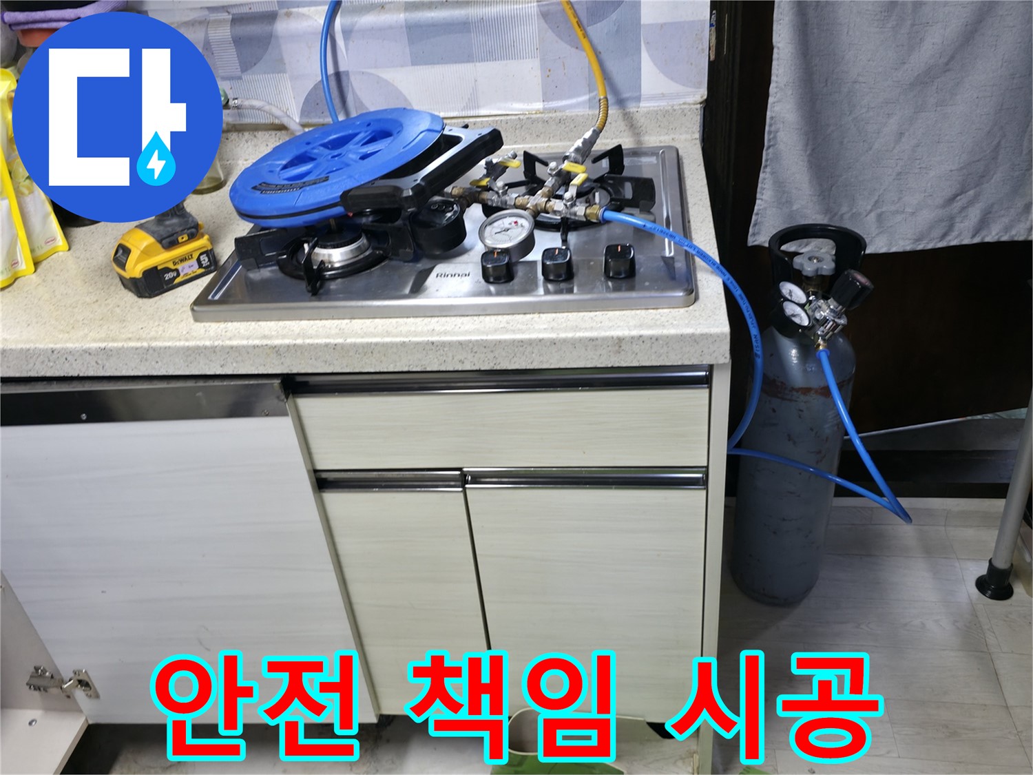포천 누수 - 선경빌라 가스 누출 안전 책임 시공!
