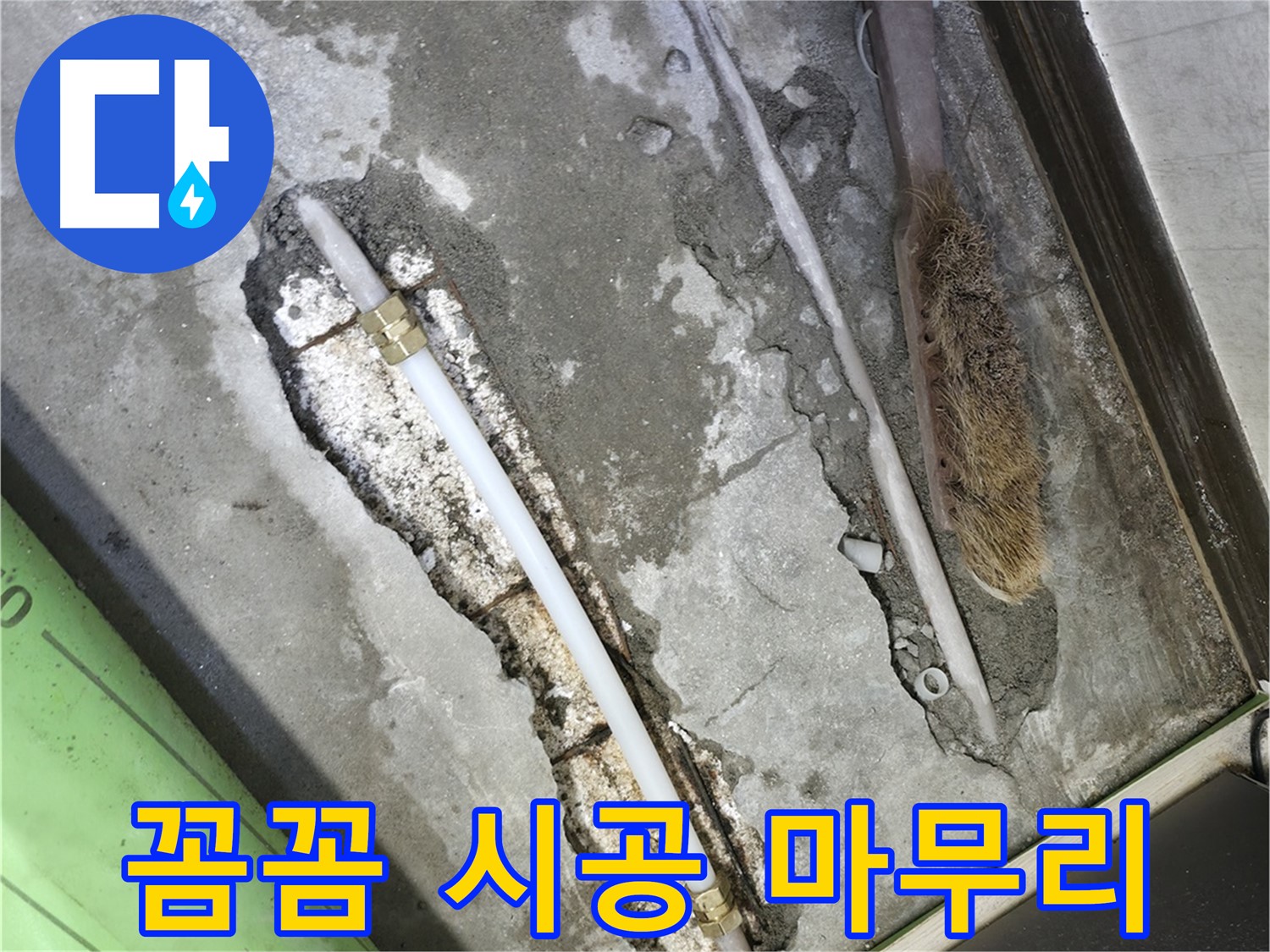포천 선경빌라 꼼꼼한 시공으로 완벽하게 마무리
