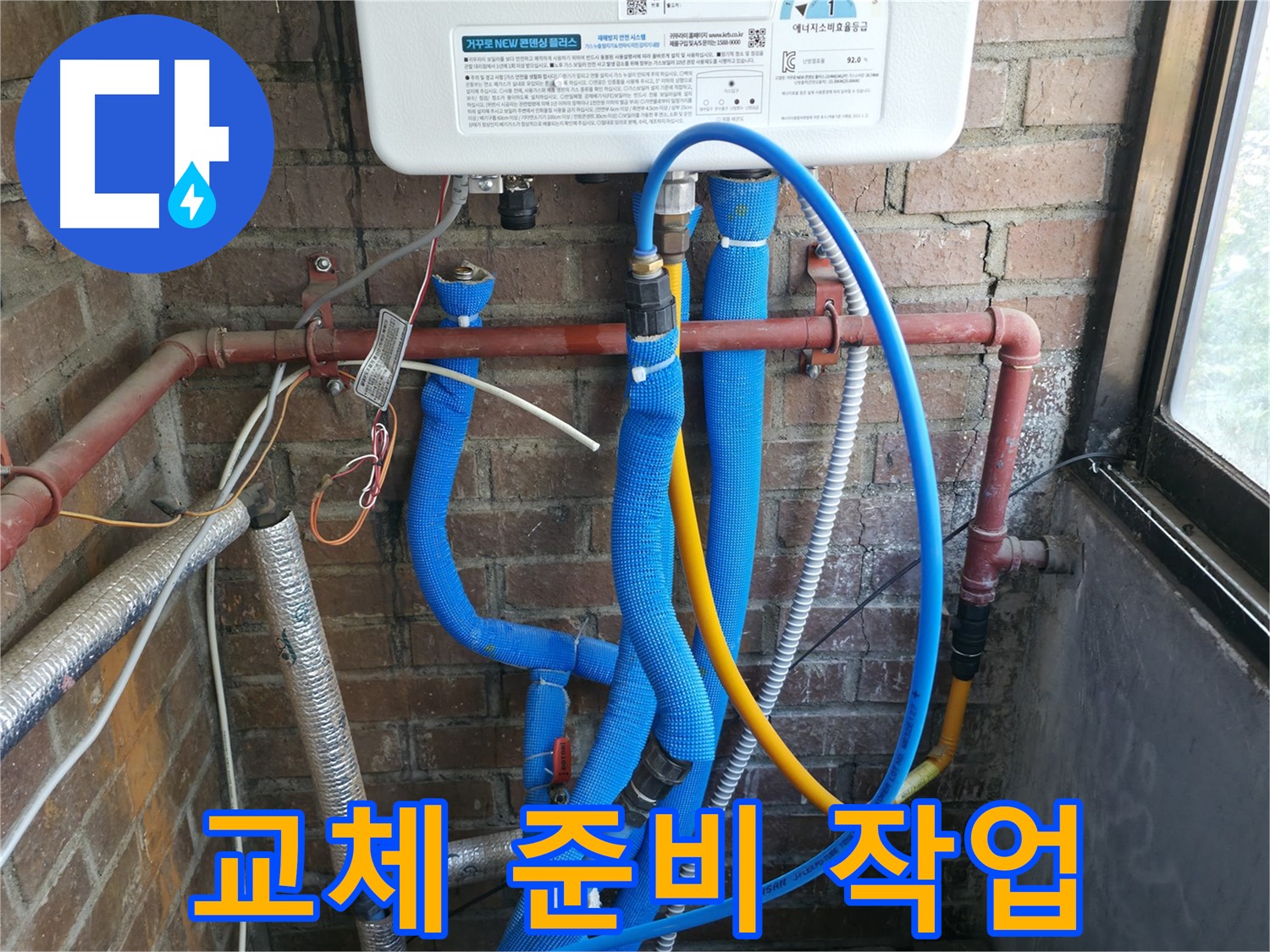 포천 신읍동 보일러 배관 부분 교체 작업 준비 작업 - 장비 준비