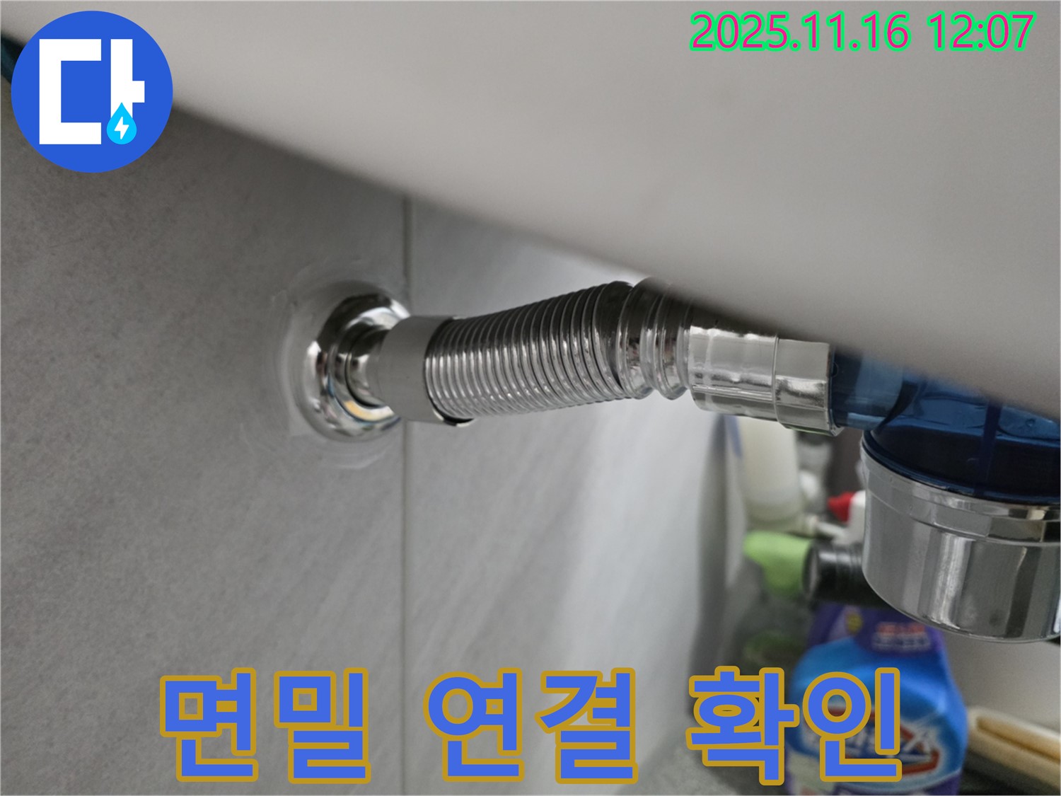 구로구 변기 누수 - 오류동 삼천리아파트에서 연결 상태를 면밀하게 확인하고 있습니다.