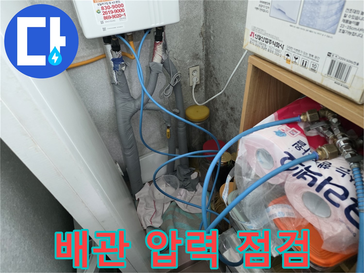 구로구 삼천리아파트 보일러 배관 압력 점검으로 누수 지점 찾는 과정