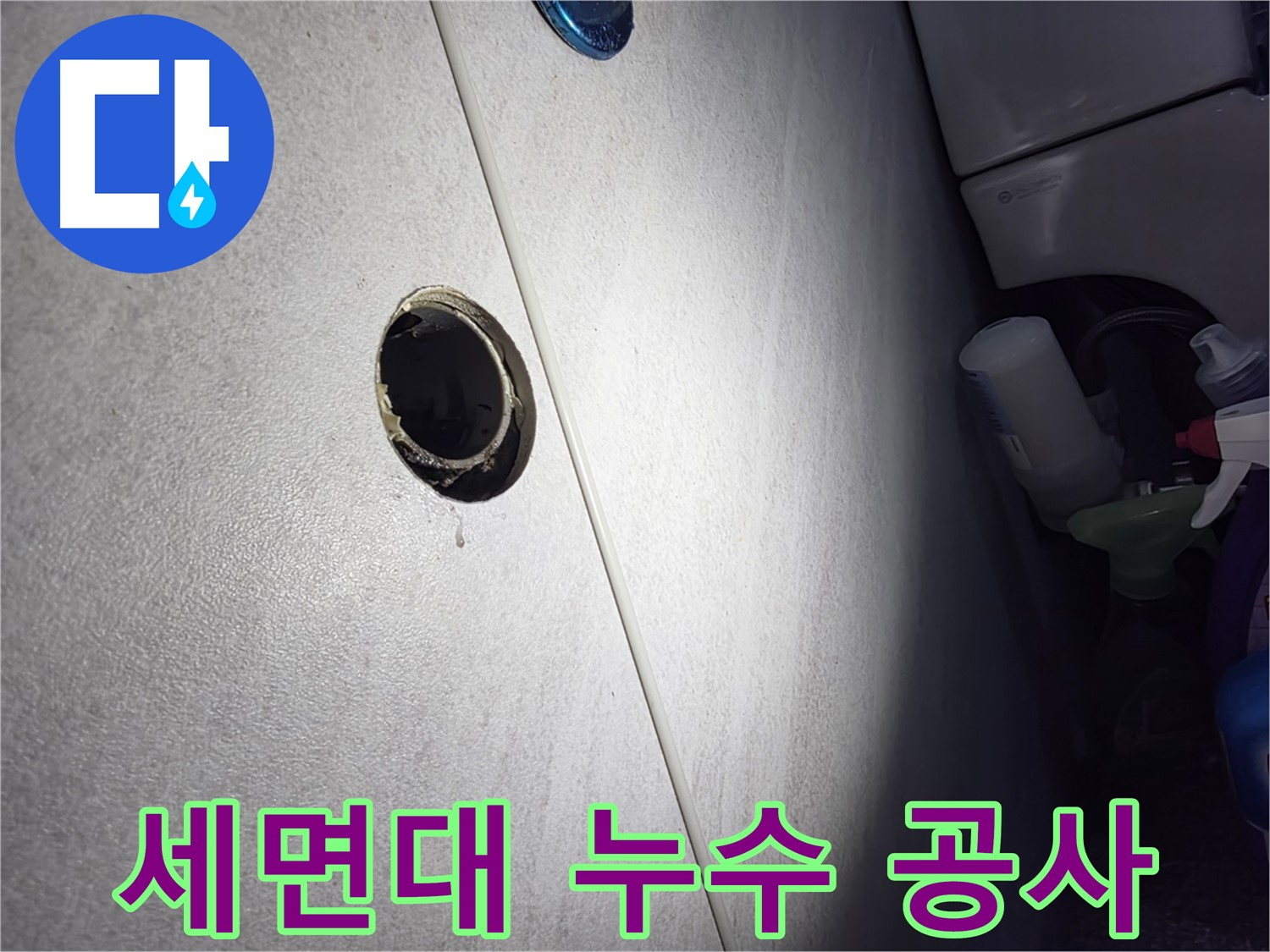 구로구 오류2동 삼천리아파트 세면대 누수 - 전문적인 기술력으로 완벽하게 보수하여 누수 걱정 없이 쾌적한 환경을 만들어 드립니다.