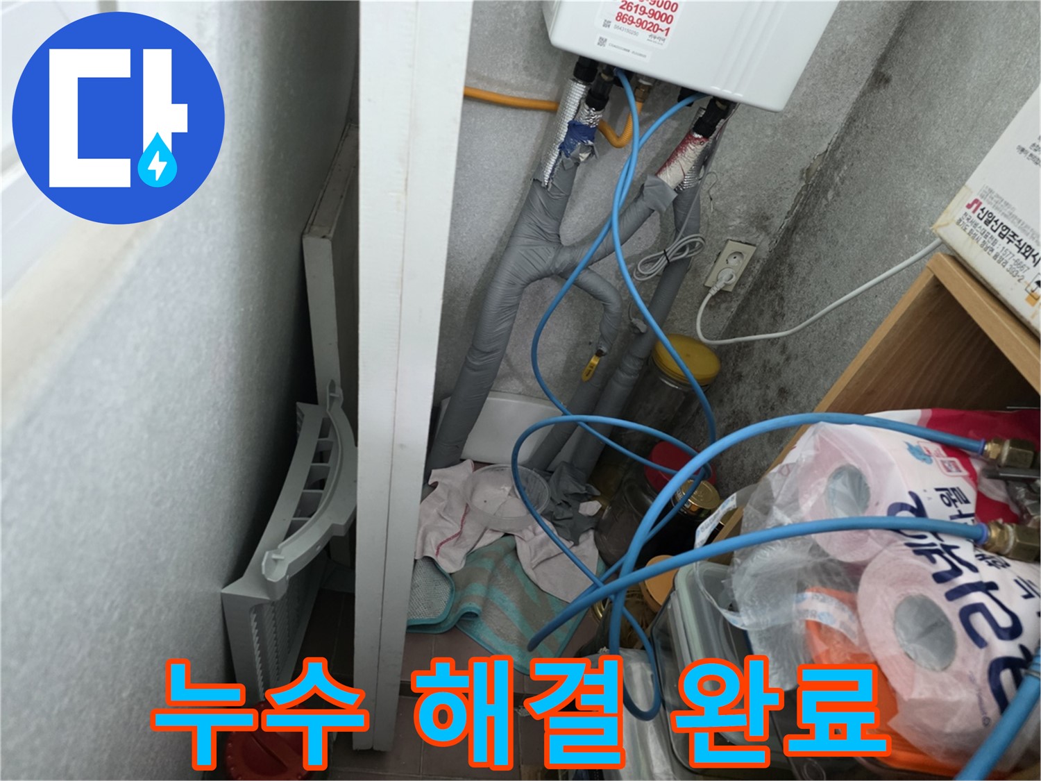구로구 오류동 삼천리아파트 - 누수 문제 완벽하게 해결! 이제 안심하고 생활하세요.