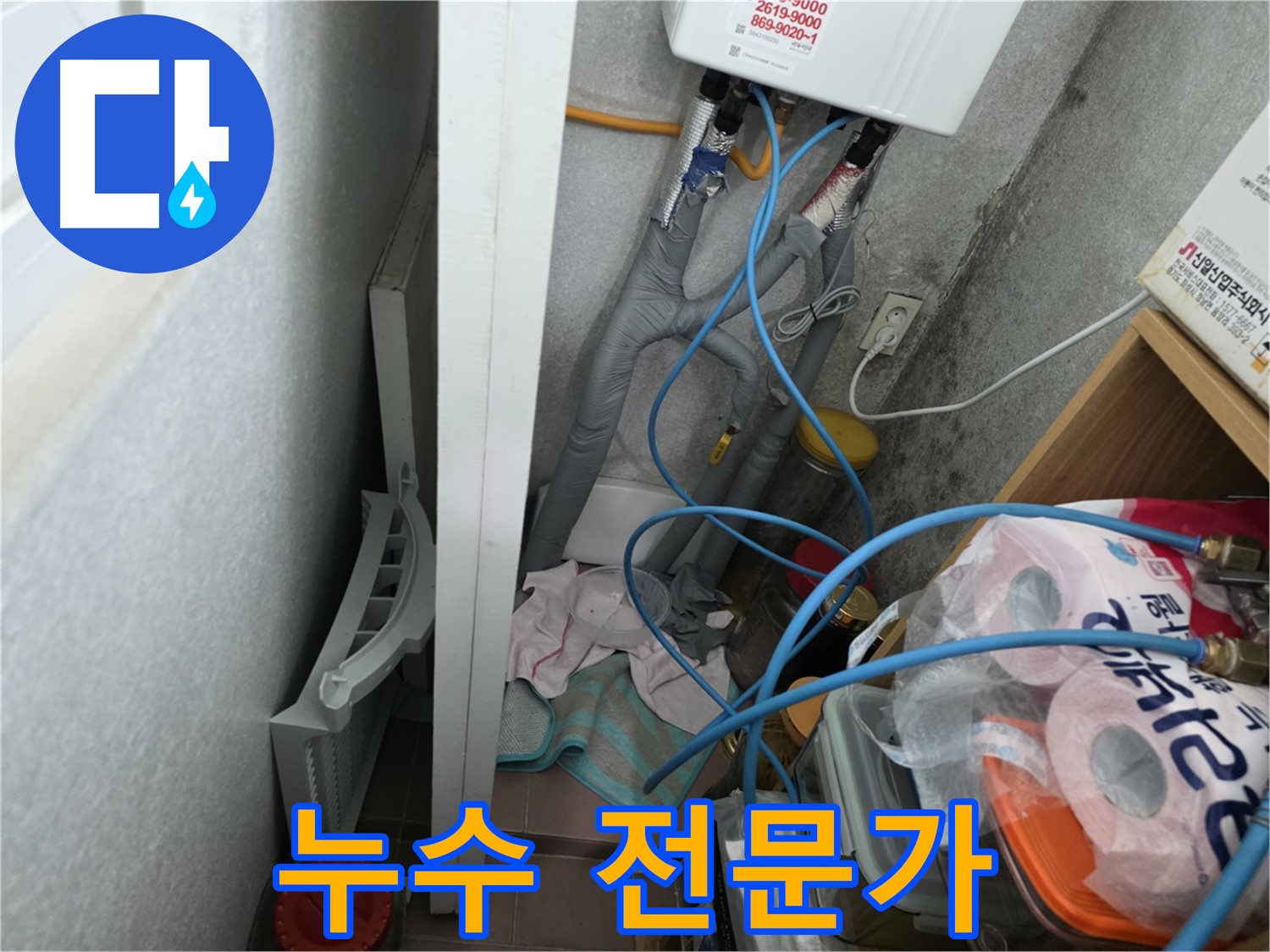 구로구 오류동 삼천리아파트 - 누수 문제, 이제 누수 전문가에게 맡기세요!