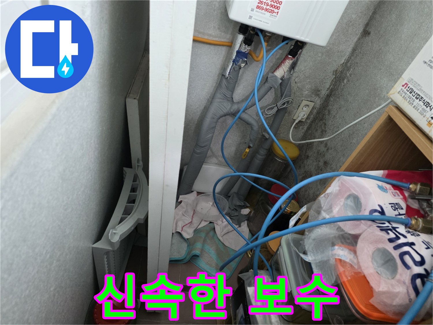 구로구 오류동 삼천리아파트 - 누수 부위를 발견하고 신속하게 보수 작업을 진행합니다.