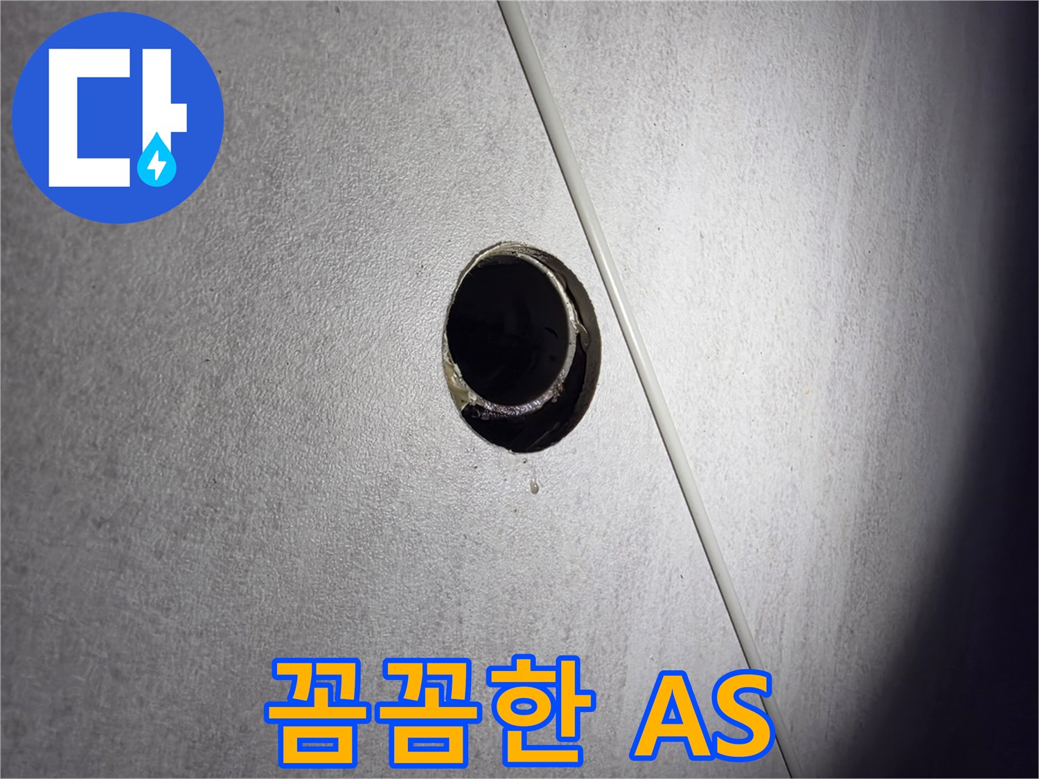 구로구 오류동 삼천리아파트 - 믿을 수 있는 전문가, 꼼꼼한 A/S로 안심하세요!