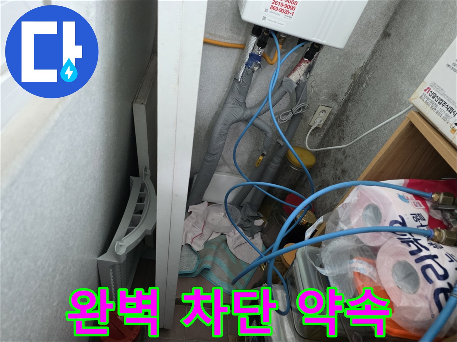 구로구 오류동 삼천리아파트 베란다 누수 - 완벽 차단 약속
