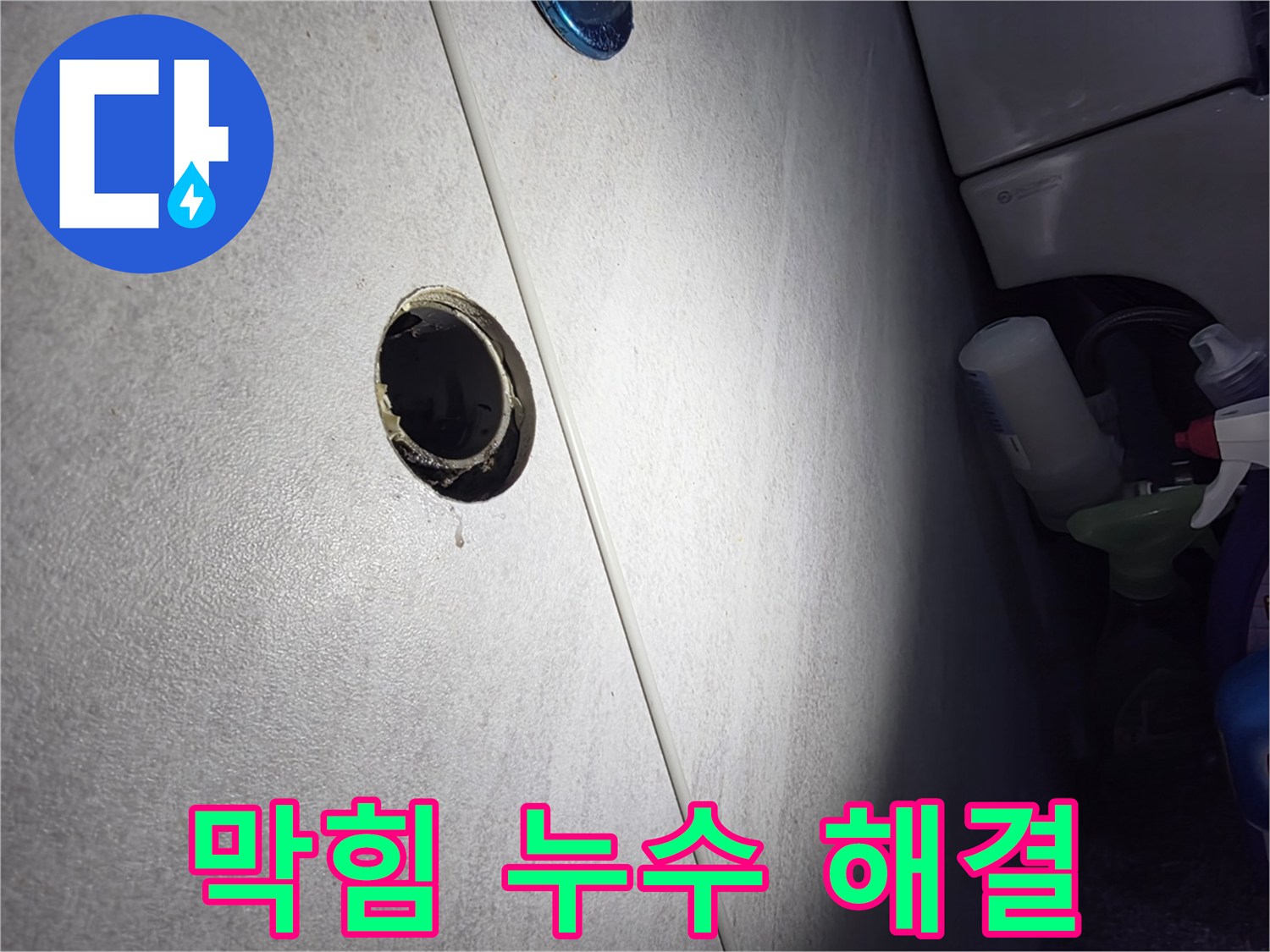 구로구 오류동 삼천리아파트 좌변기 막힘과 누수 동시 해결 - 전문 장비 사용