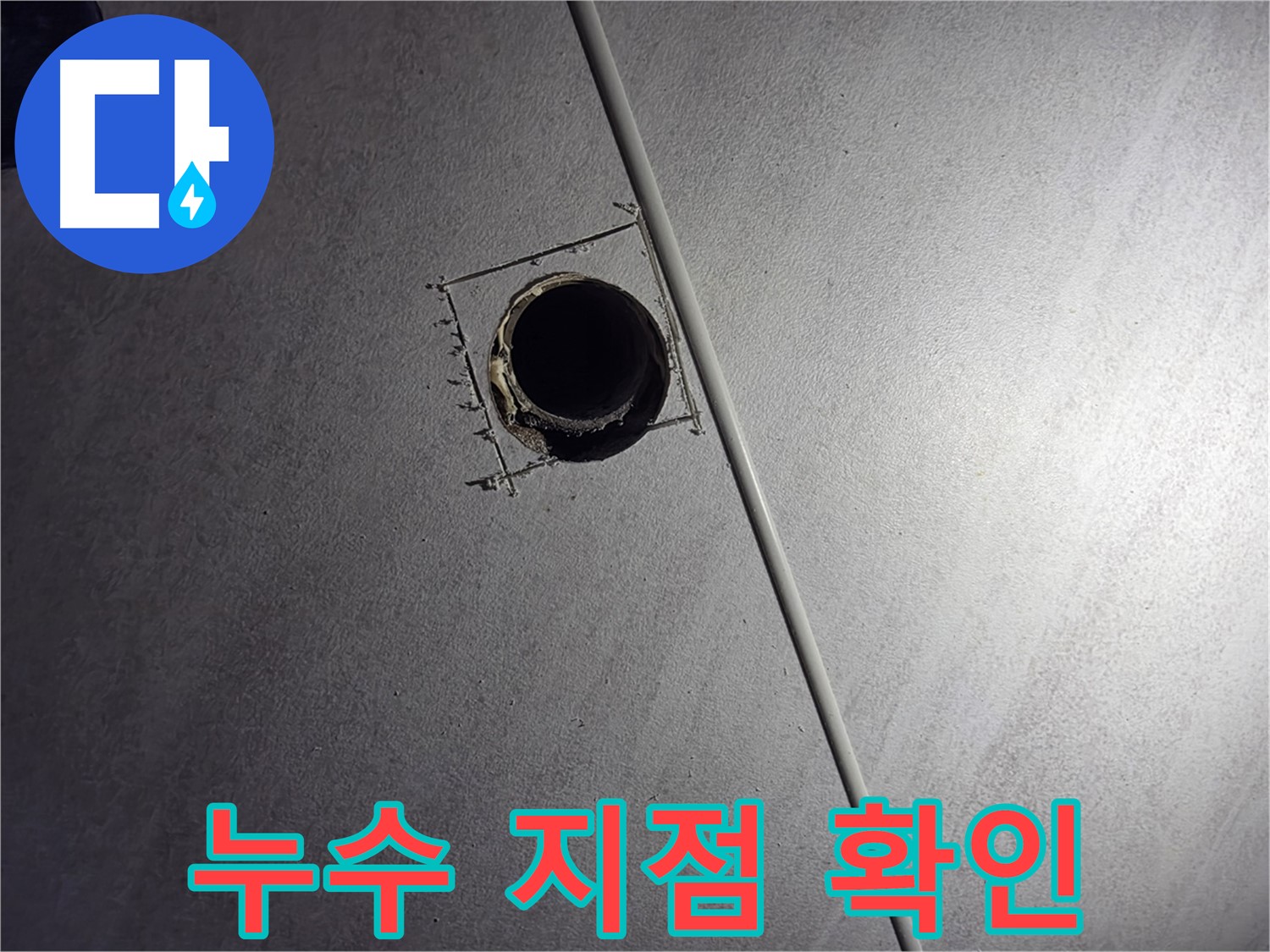 구로구 오류동 아파트 천장 누수 - 천장 속 좁은 공간에서 누수 지점을 찾아 꼼꼼하게 확인하는 모습입니다.