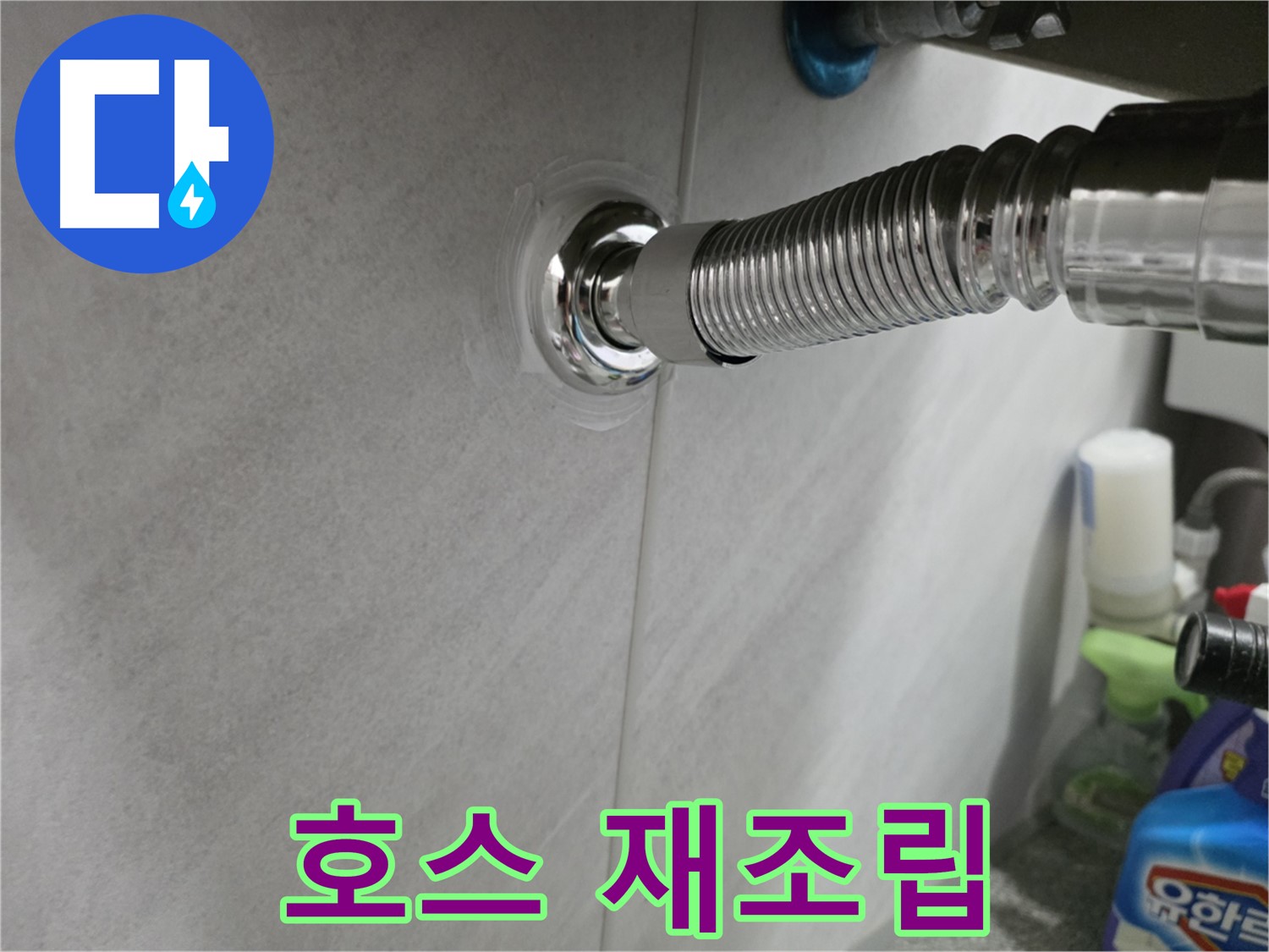 세면대 자바라 호스 - 연결 부위 재조립으로 해결