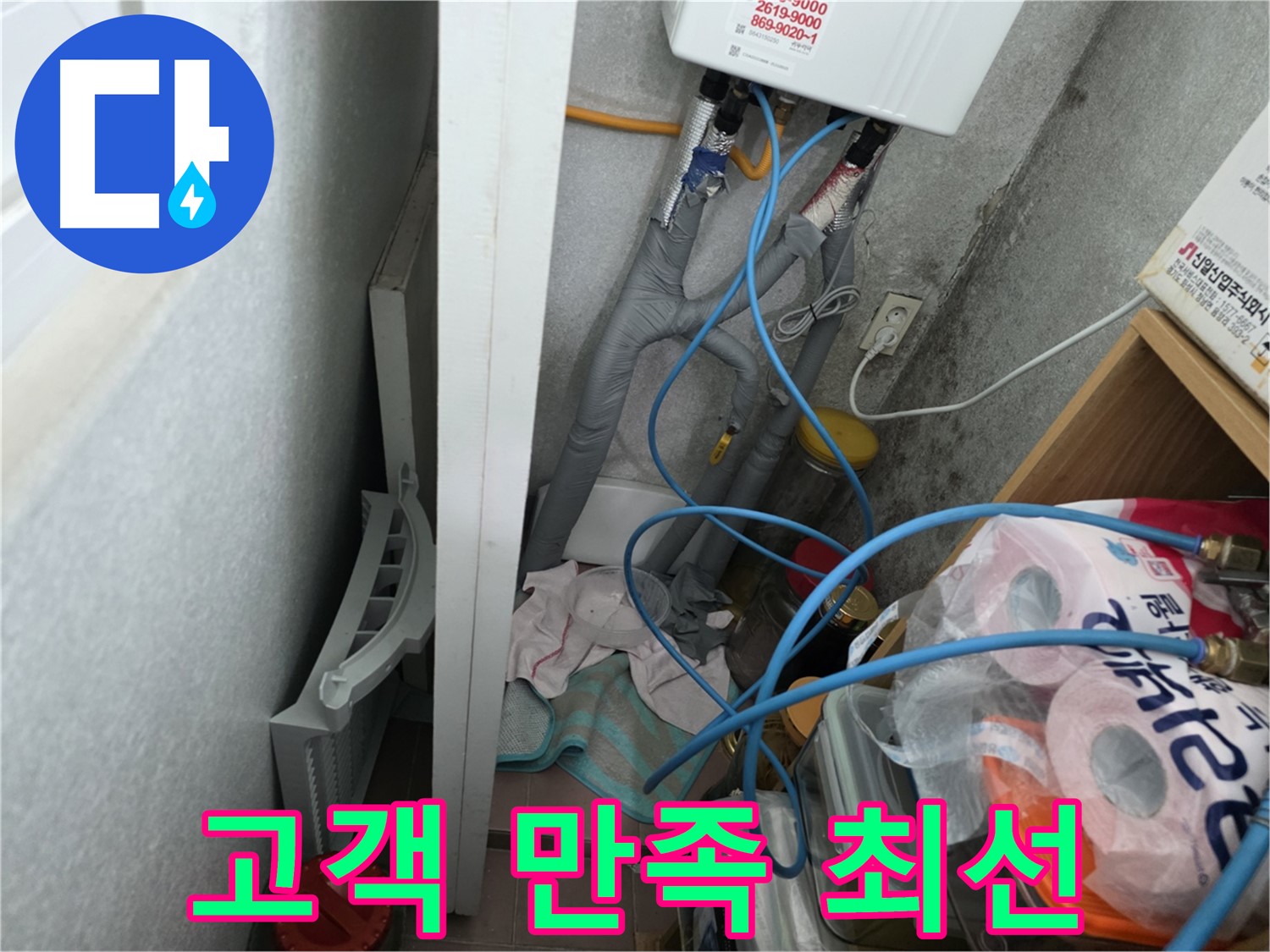 오류동 삼천리아파트 - 고객님의 만족을 위해 최선을 다하는 누수 전문가입니다.
