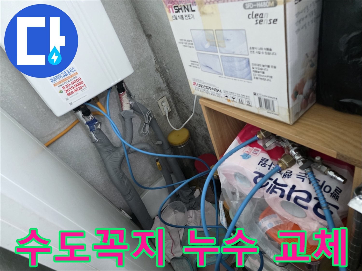 오류동 삼천리아파트 - 낡은 수도꼭지 교체로 누수 예방