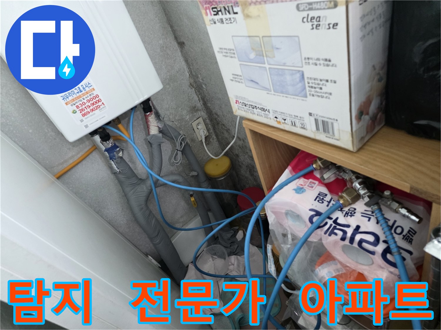 오류동 삼천리아파트 누수 - 구로 누수탐지 전문가
