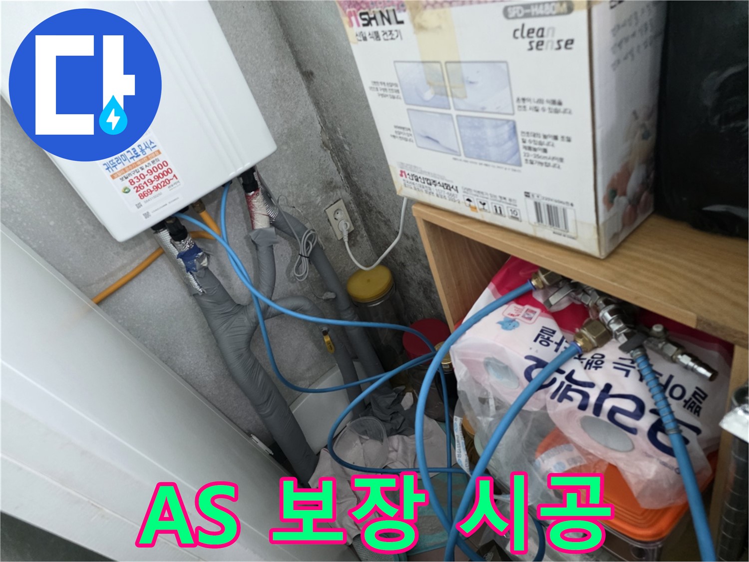 오류동 삼천리아파트 - 누수 탐지 후 A/S 보장으로 확실한 책임 시공