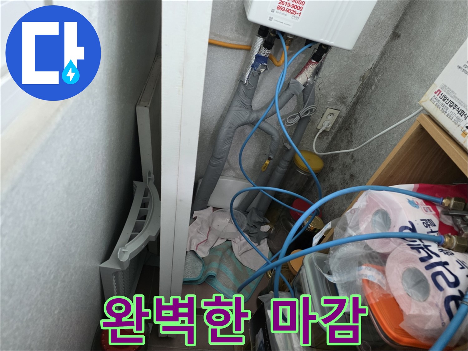 오류동 삼천리아파트 - 보수 작업 후 완벽한 마감 처리로 누수 재발을 방지합니다.