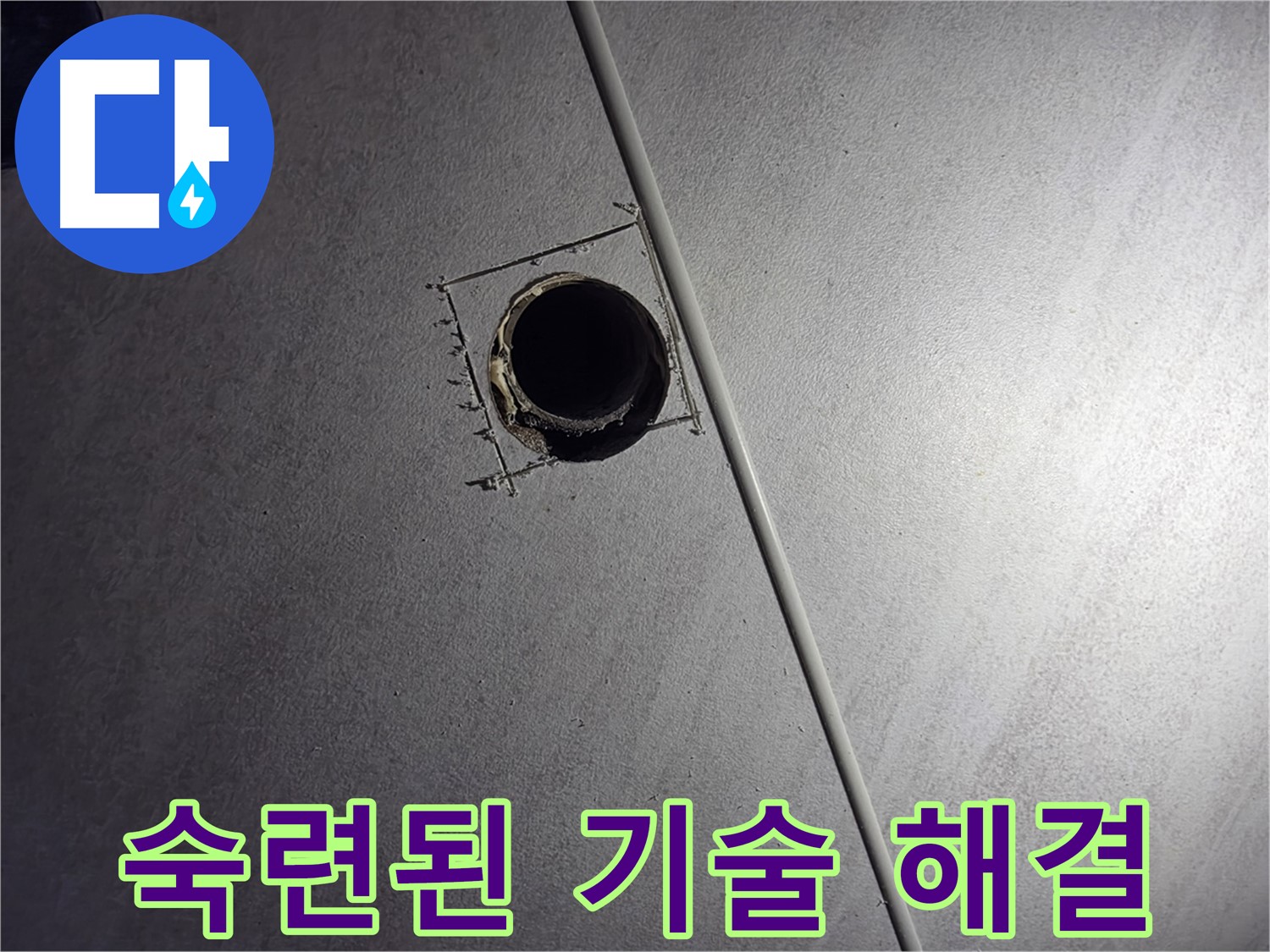 오류동 삼천리아파트 천장 누수 - 천장 속 좁은 공간에서 숙련된 기술로 누수를 완벽하게 해결하는 모습입니다.