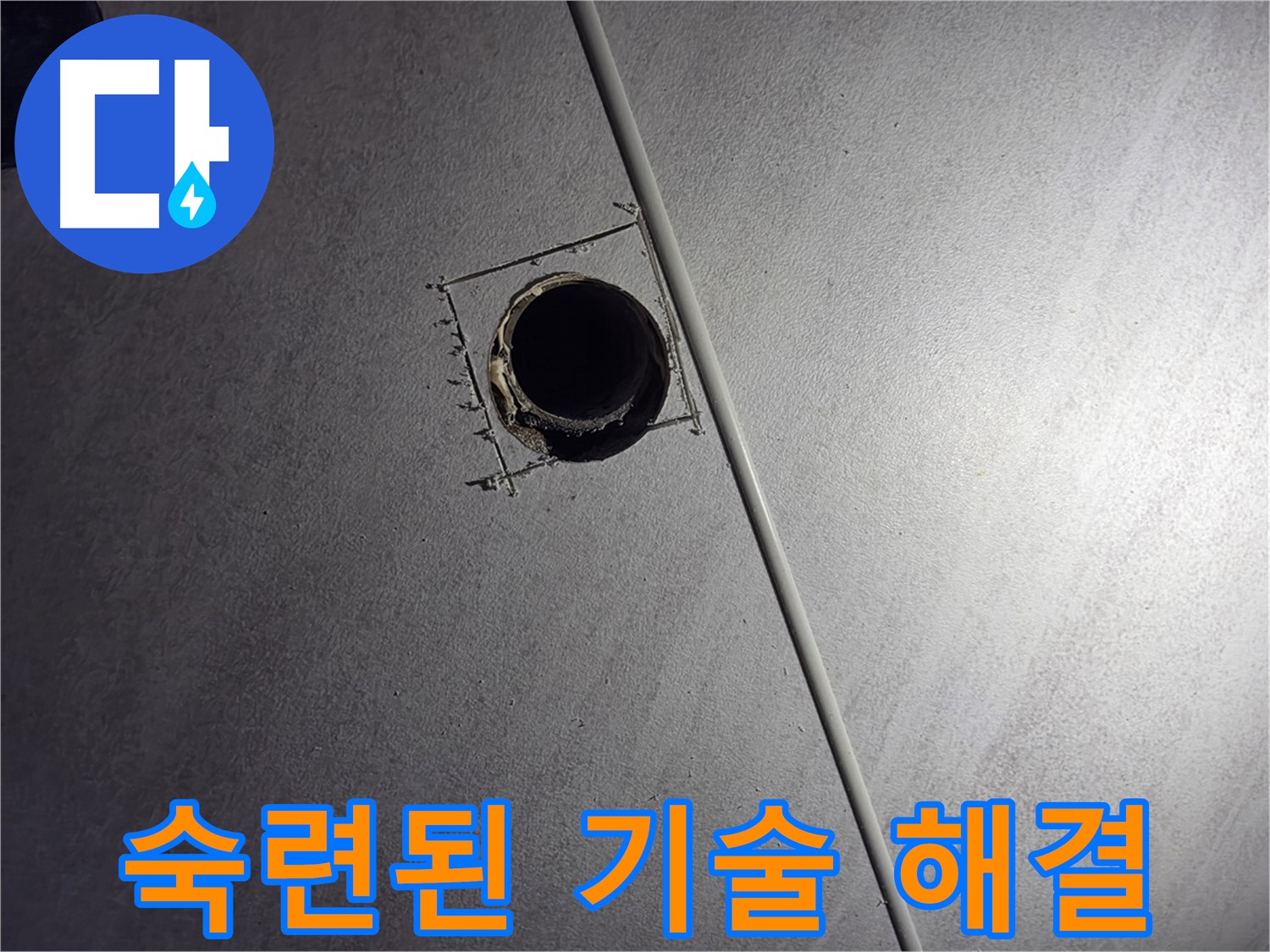 오류동 삼천리아파트 천장 누수 - 천장 속 좁은 공간에서 숙련된 기술로 누수를 완벽하게 해결하는 모습입니다.