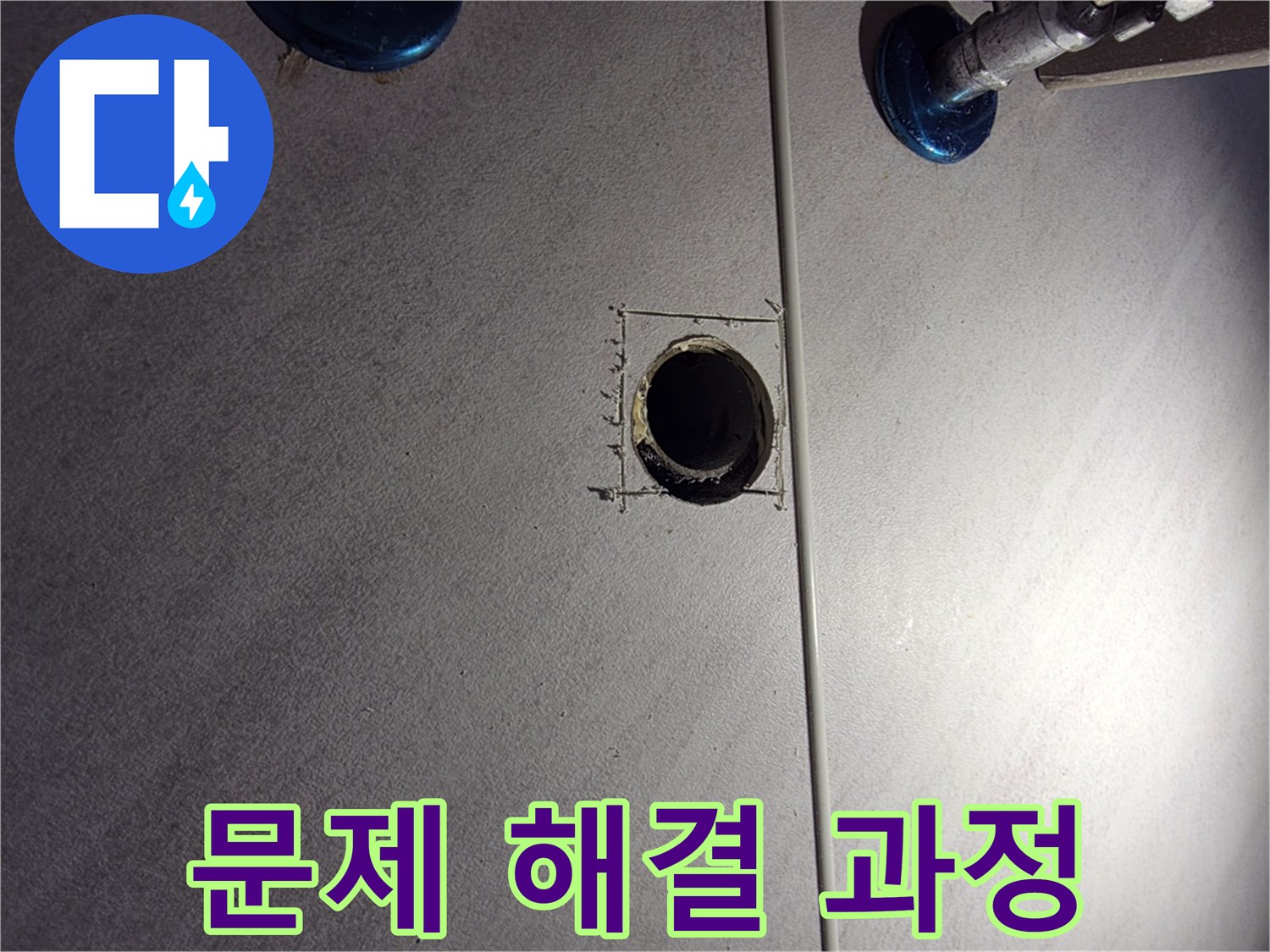 오류동 아파트 욕실 - 배관 점검 후 누수 문제 해결 과정