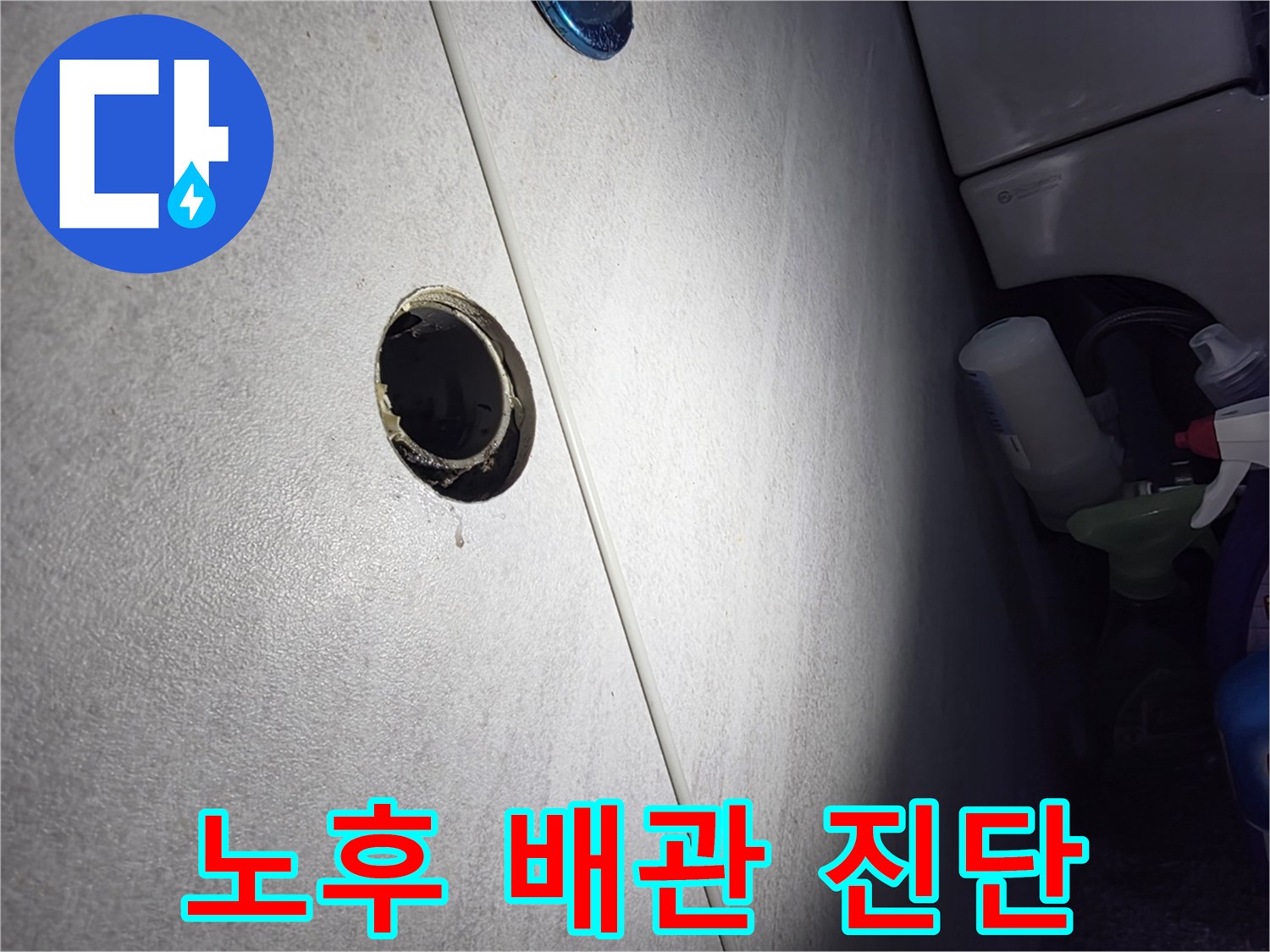 오류동 아파트 욕실 하수구 누수 - 노후 배관 문제, 전문가의 완벽 진단으로 해결