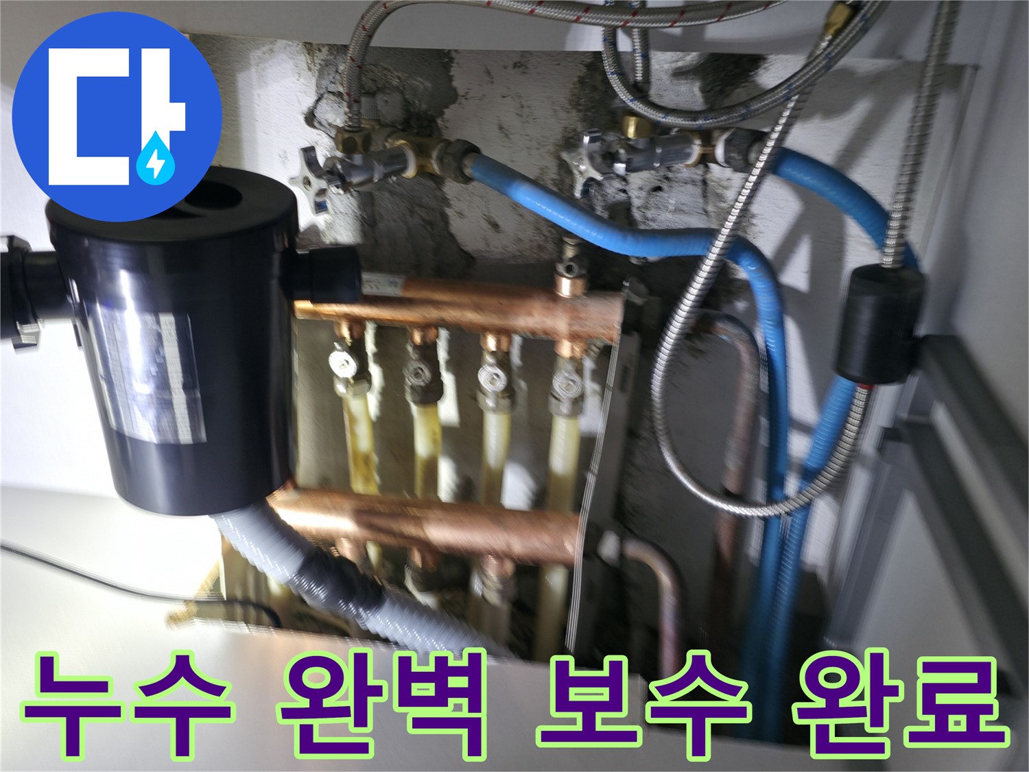 구로구 고척동 난방 누수 - 분배기 누수를 가스탐지와 청음탐지로 찾아 완벽하게 보수한 현장