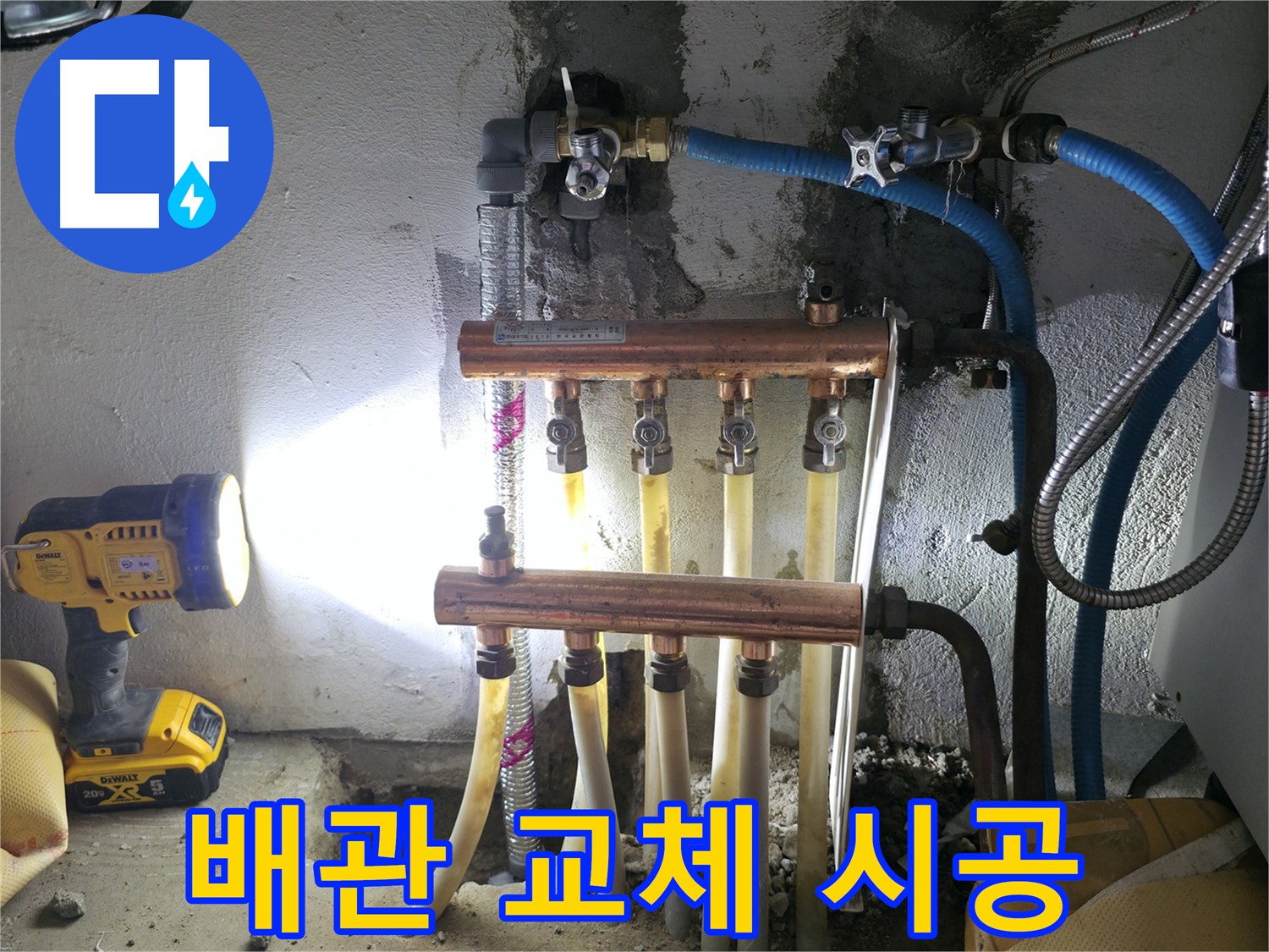 구로구 누수 해결 - 고척동에서 배관 교체 작업을 통해 누수를 완벽하게 해결했습니다.