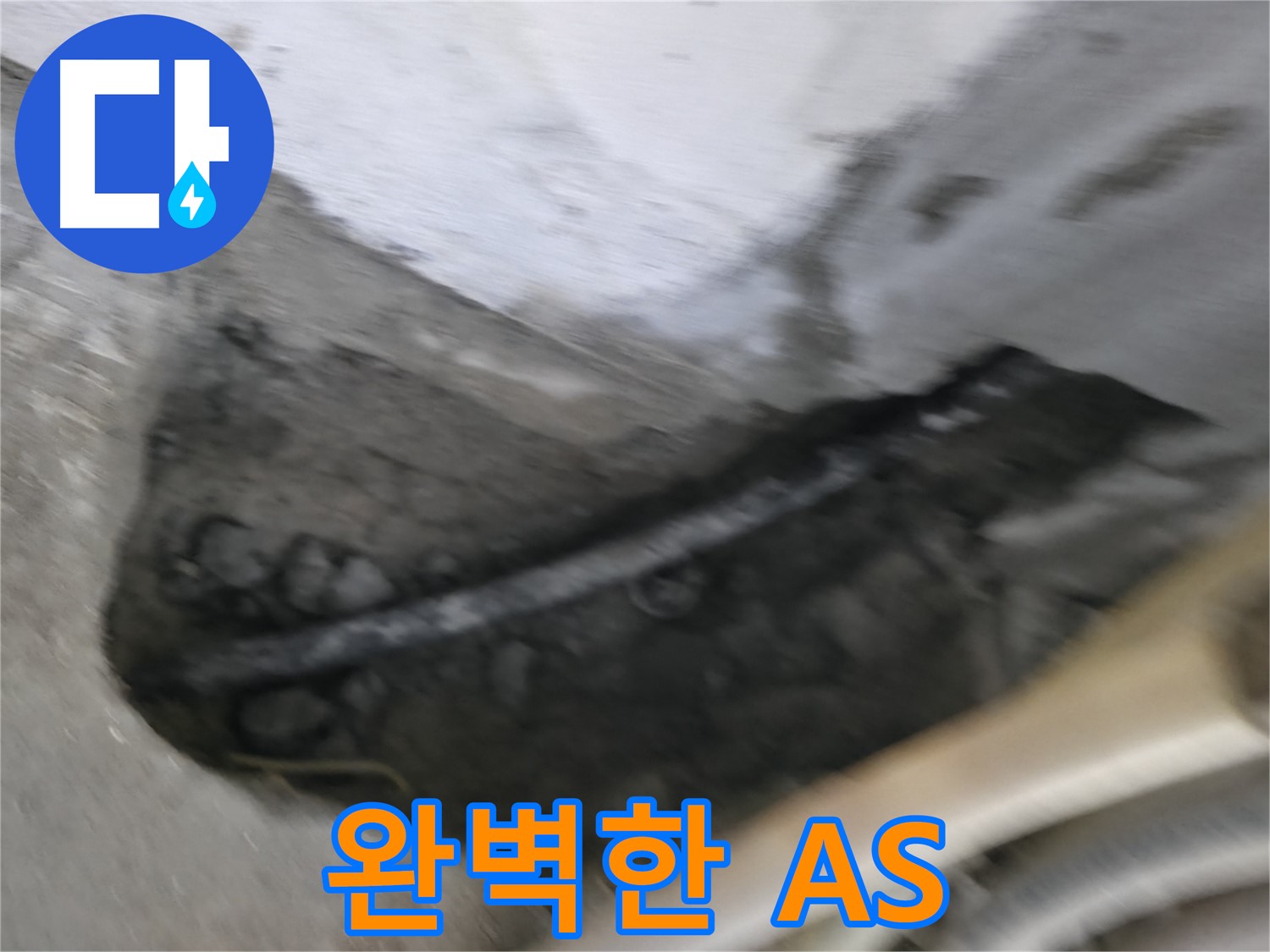 고척동 2동 아파트 누수 - 완벽한 A/S로 고객님의 만족을 최우선으로 생각합니다.