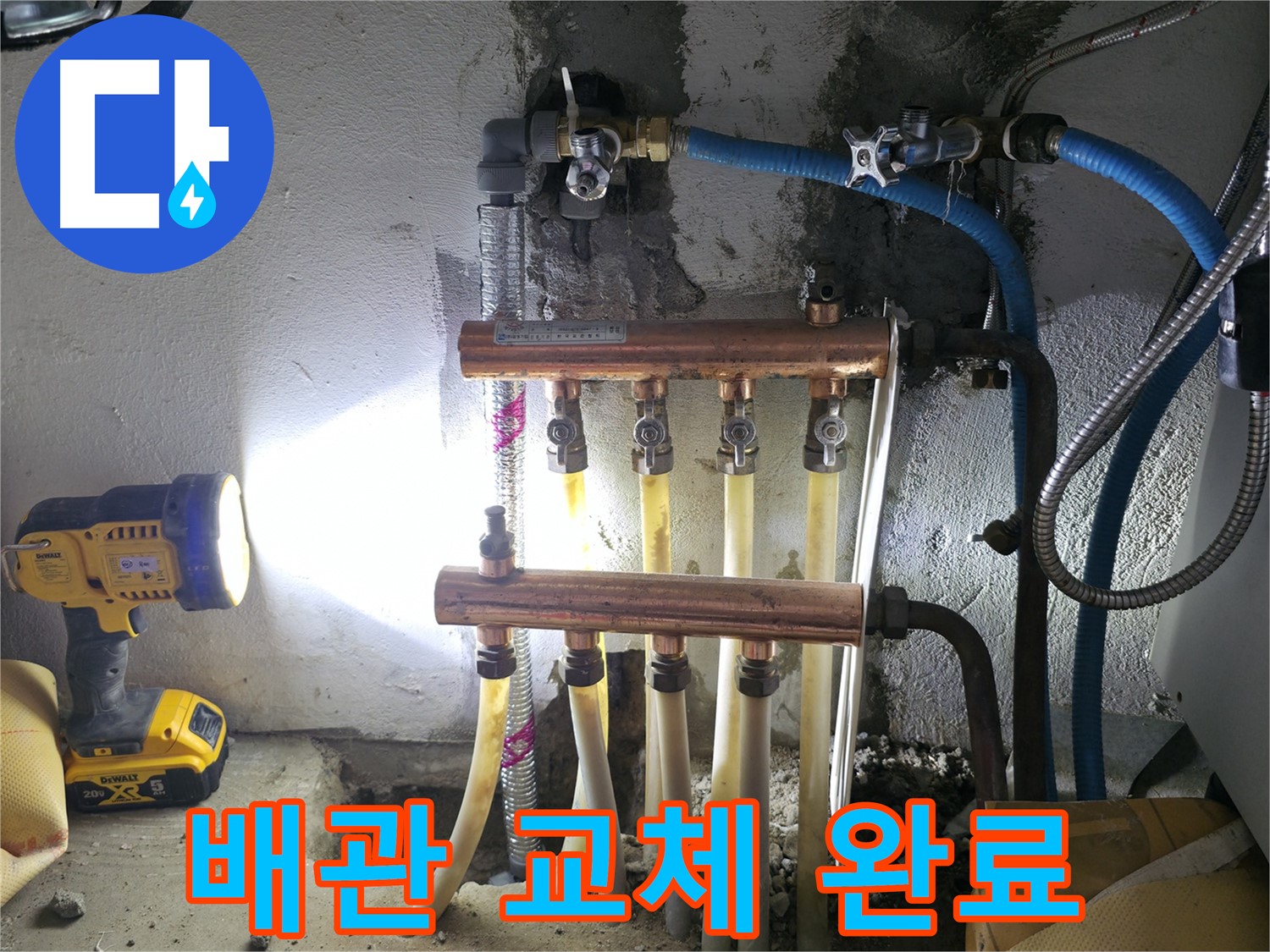 고척동 누수 문제 해결 - 배관 교체 전문가가 완벽하게 시공했습니다.