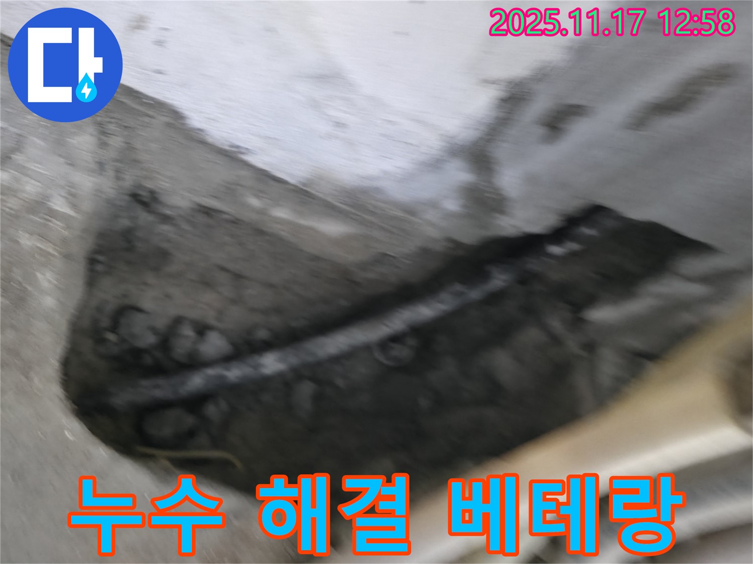 고척동 누수 - 서울가든아파트 누수 해결 전문, 베테랑의 꼼꼼한 손길