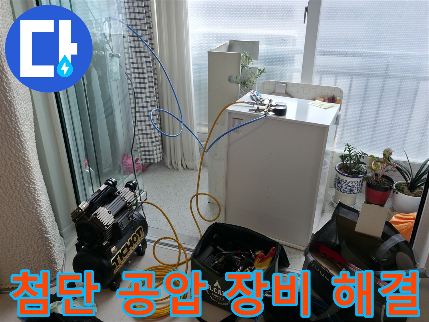 고척동 누수 - 첨단 공압 장비로 누수 원인을 속 시원하게 해결 - 전문적인 기술