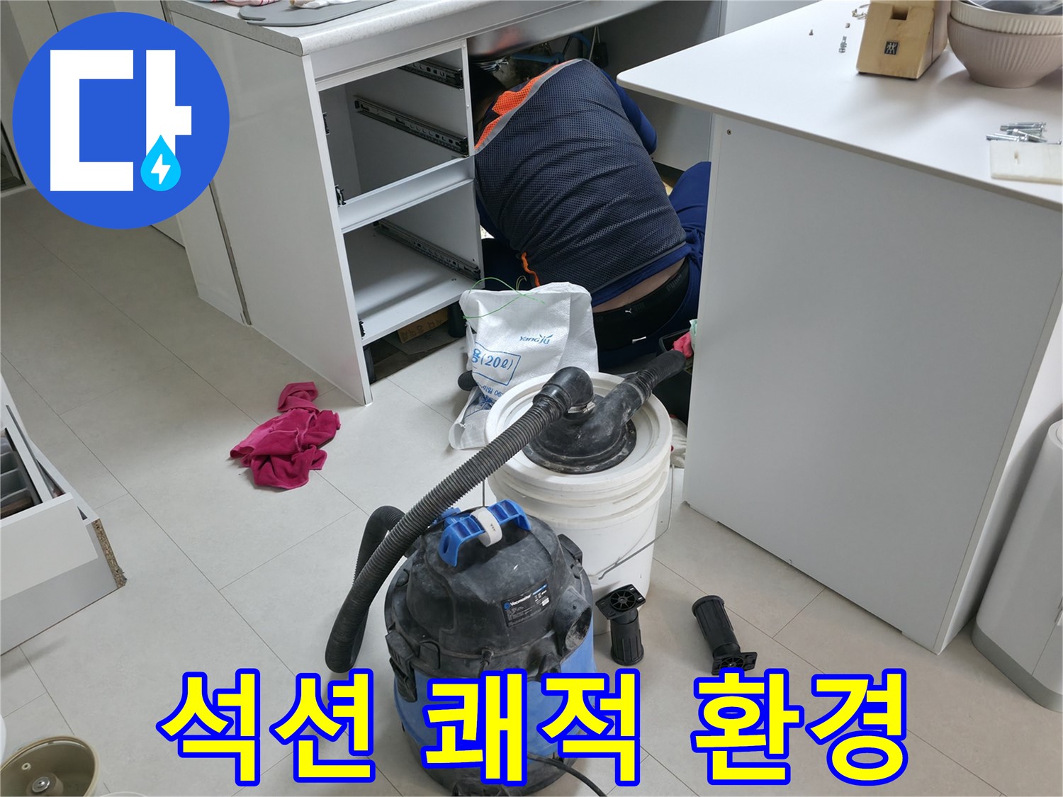 고척동 누수탐지 - 석션기로 사무실 책상 밑 쾌적한 환경 조성
