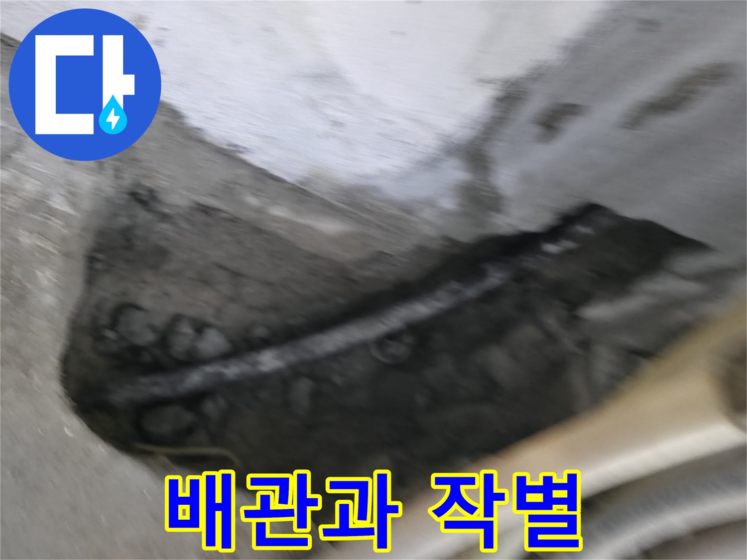 고척동 서울가든아파트 2동 누수 - 낡은 배관과의 작별을 준비하는 모습입니다.