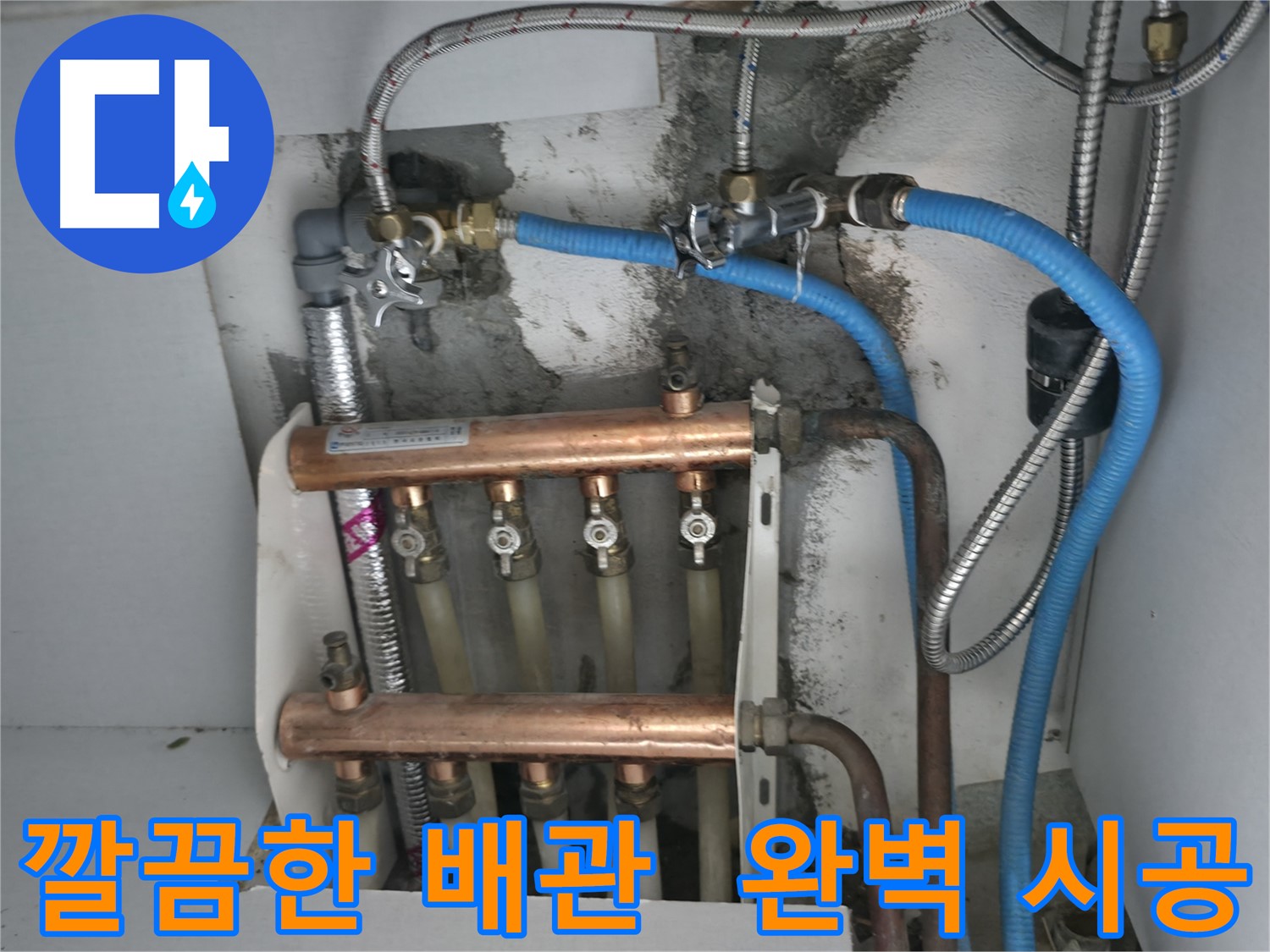 고척동 서울가든아파트 2동 누수 해결 - 깔끔하게 정돈된 배관, 완벽한 시공으로 누수 걱정 끝!