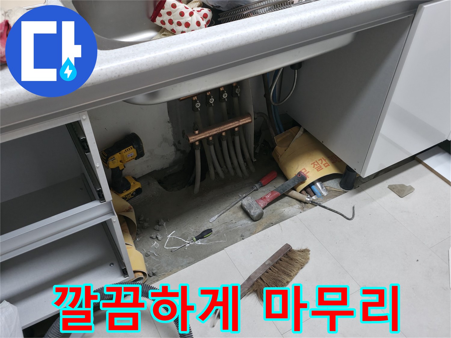고척동 서울가든아파트 누수 - 누수 해결 후 깔끔하게 마무리된 현장