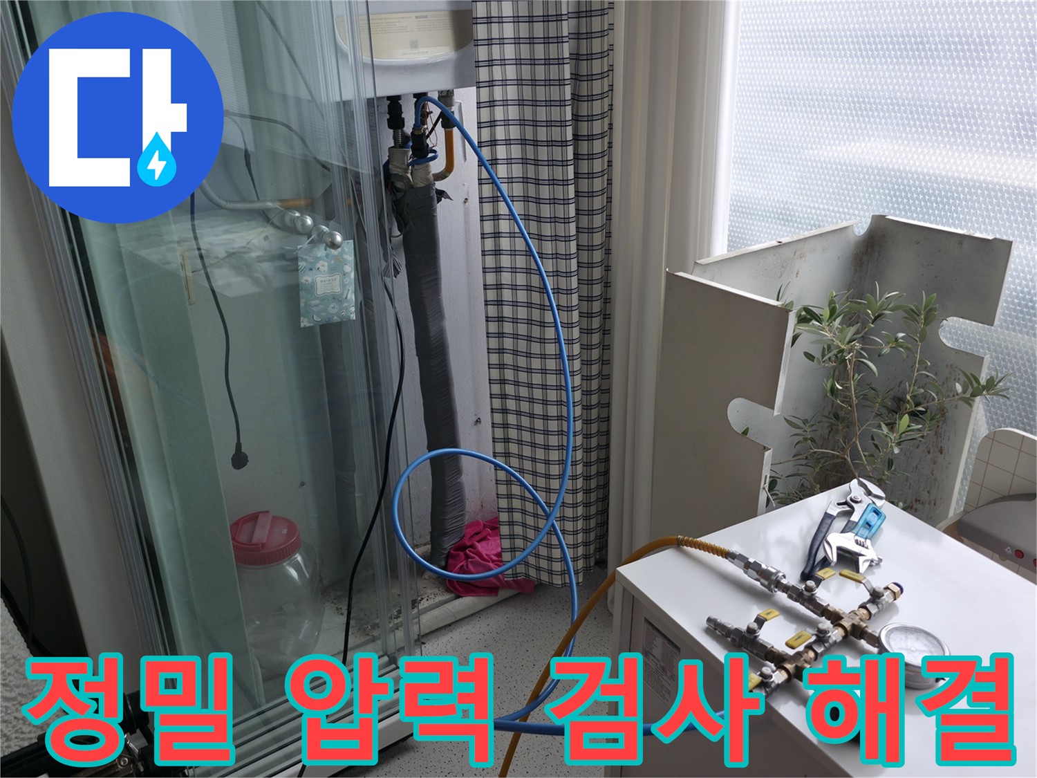 고척동 서울가든아파트 누수 - 정밀 압력 검사를 통해 누수를 완벽하게 해결하는 과정입니다.