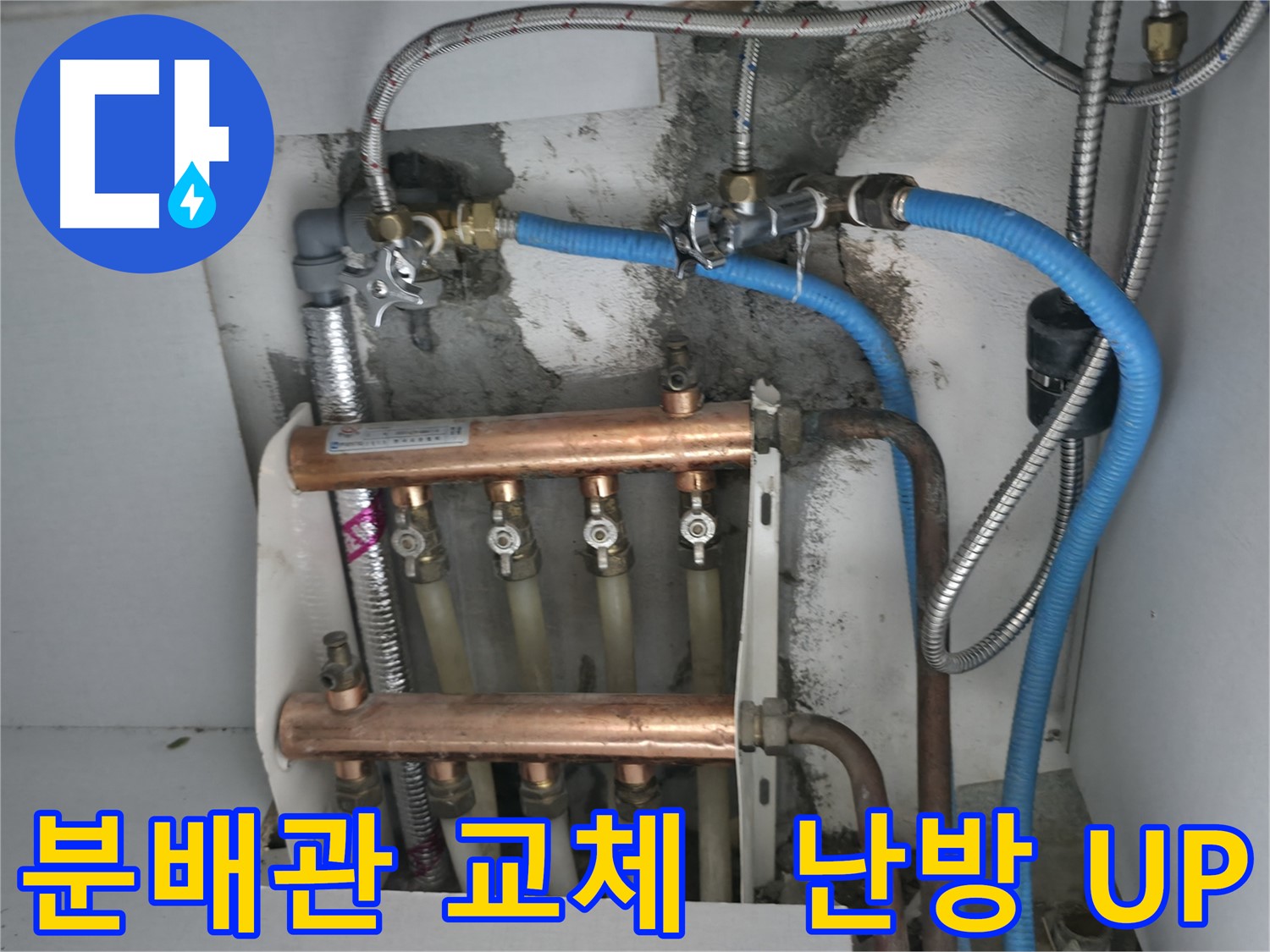 고척동 서울가든아파트 누수 해결 - 분배관 교체 후 따뜻한 난방, 이제 누수 걱정은 끝!