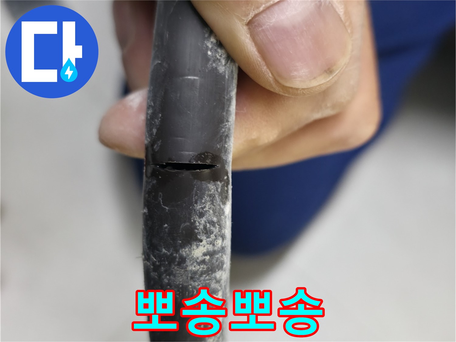 고척동 아파트 누수 - 뽀송뽀송한 상태를 보여주며, 문제 해결 결과를 강조합니다.