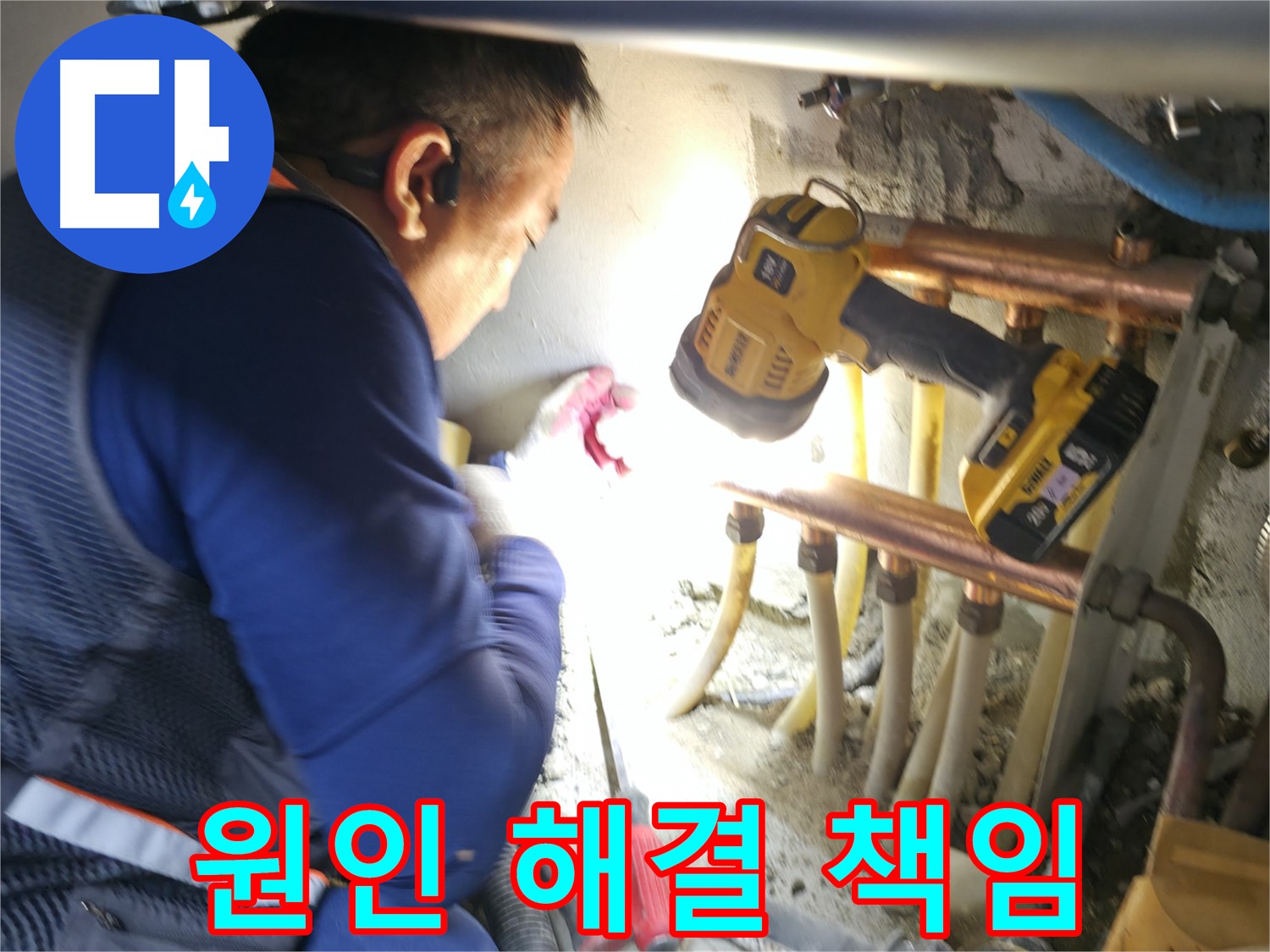 고척동 아파트 누수 - 원인부터 해결까지 책임지는 전문가 - 완벽한 시공을 약속드립니다!