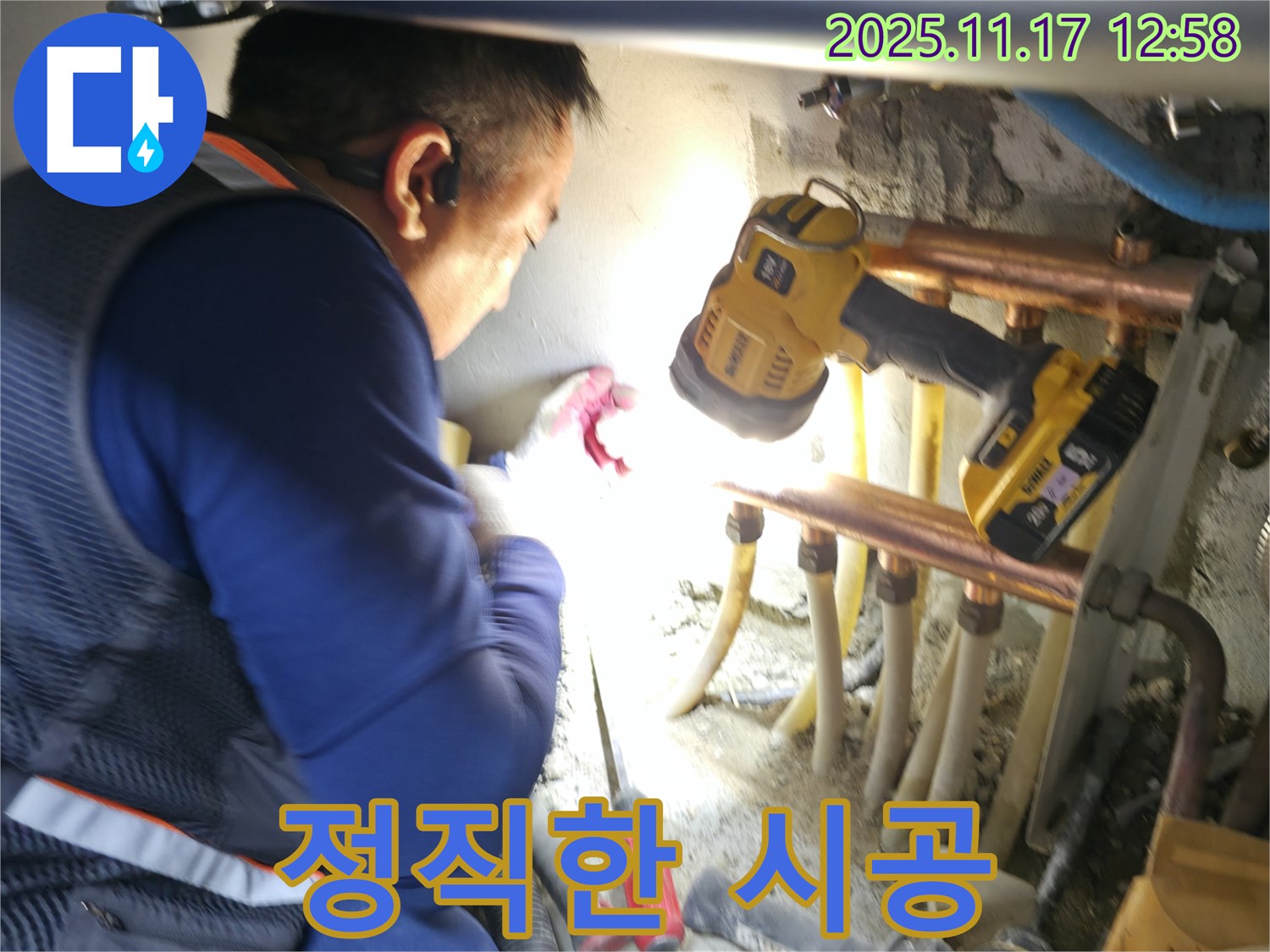 고척동 아파트 누수 - 정직한 시공으로 고객 신뢰