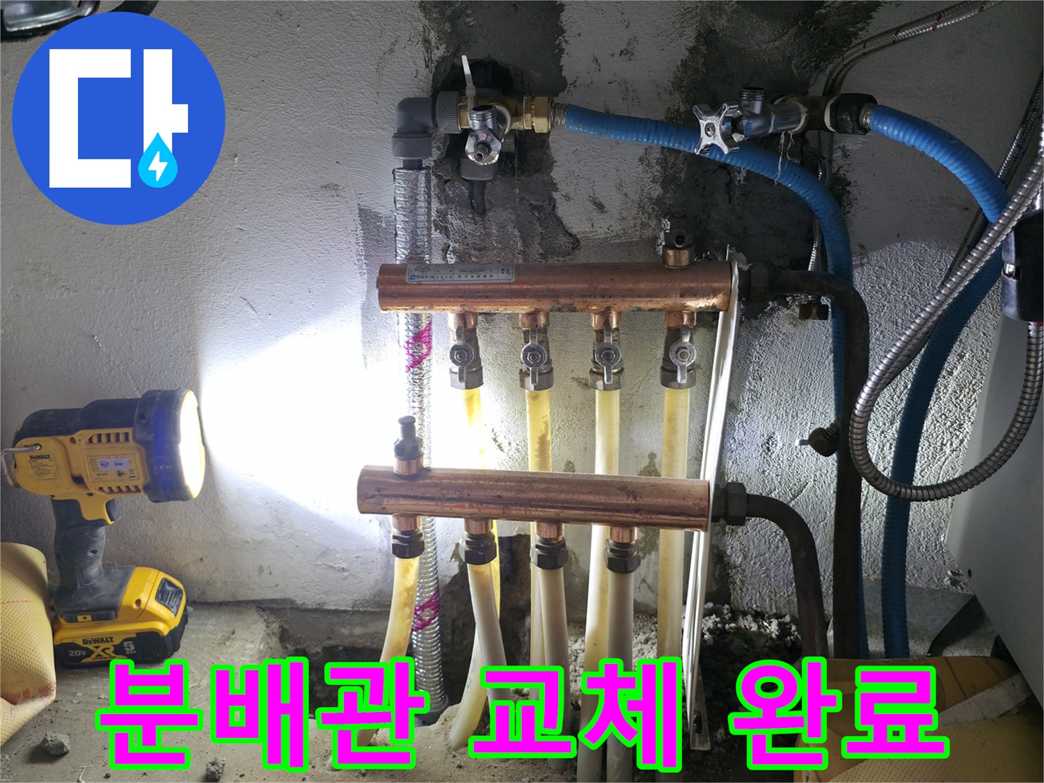 고척동 아파트 누수 해결 - 수도 분배관 교체로 누수 문제 완벽하게 해결!
