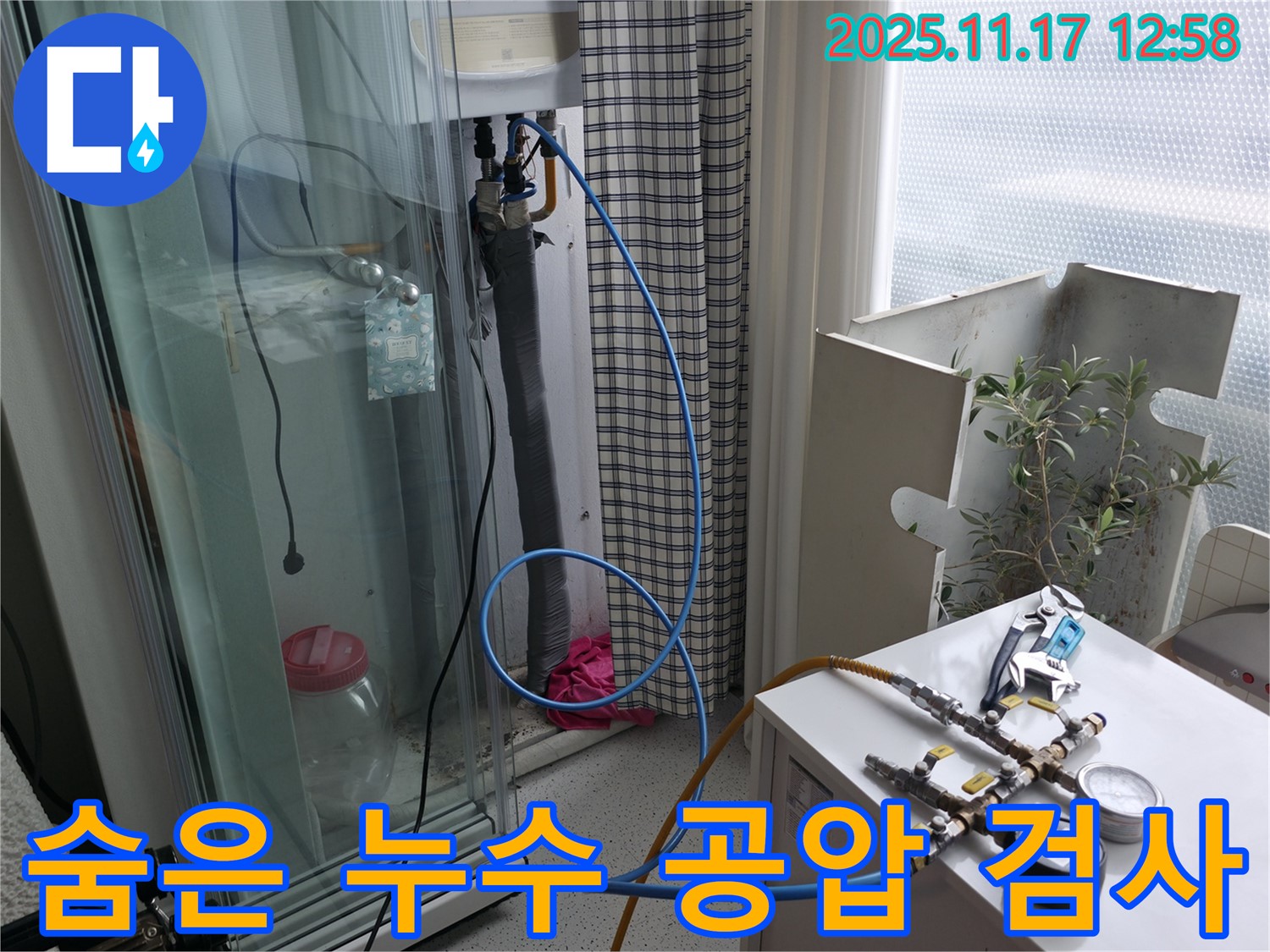 고척동 아파트 숨은 누수 - 공압 검사를 통해 찾기 힘든 누수 지점까지 해결