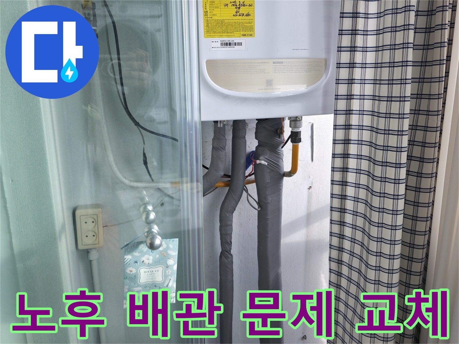 고척동 가든아파트 누수 - 노후 배관 문제, 교체가 시급합니다.