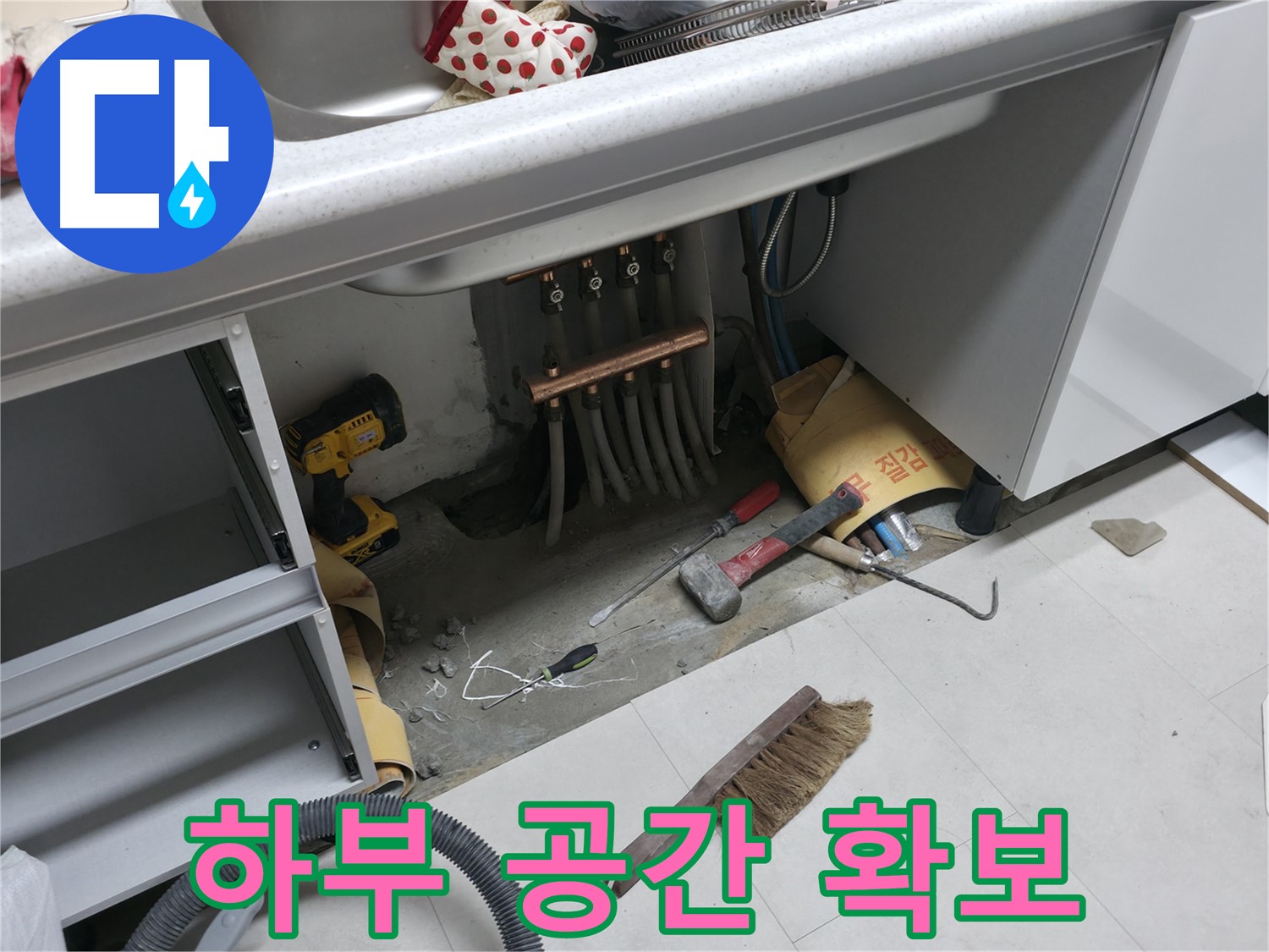 구로구 고척동 누수 - 싱크대 하부 작업 공간 확보