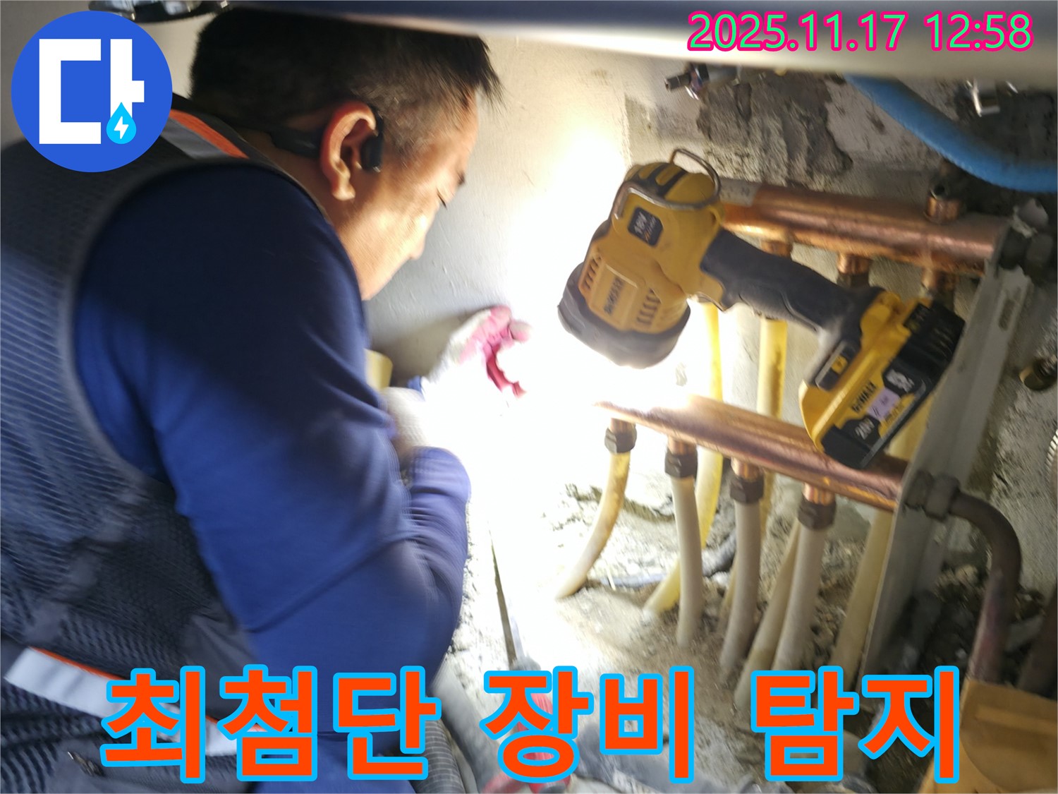 구로구 고척동 누수 - 최첨단 장비로 정확하게 누수 위치 탐지