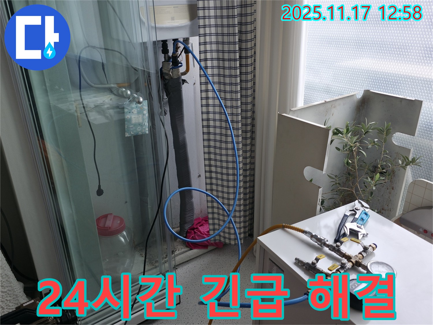 구로구 고척동 서울가든아파트 - 24시간 긴급 누수 해결 서비스 제공