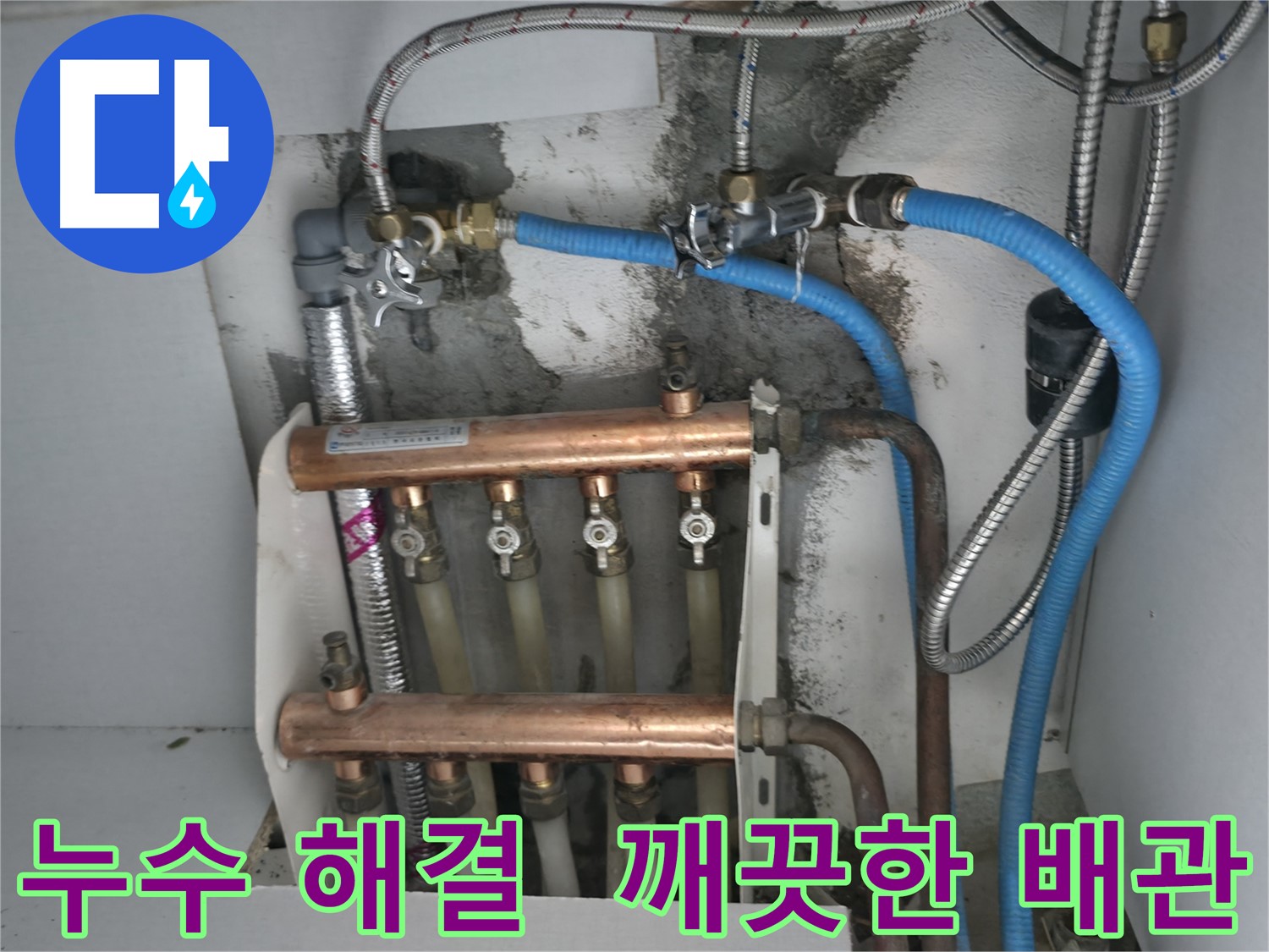 구로구 고척동 서울가든아파트 2동 누수 해결 - 깨끗하게 교체된 배관으로 따뜻하고 쾌적한 생활을!