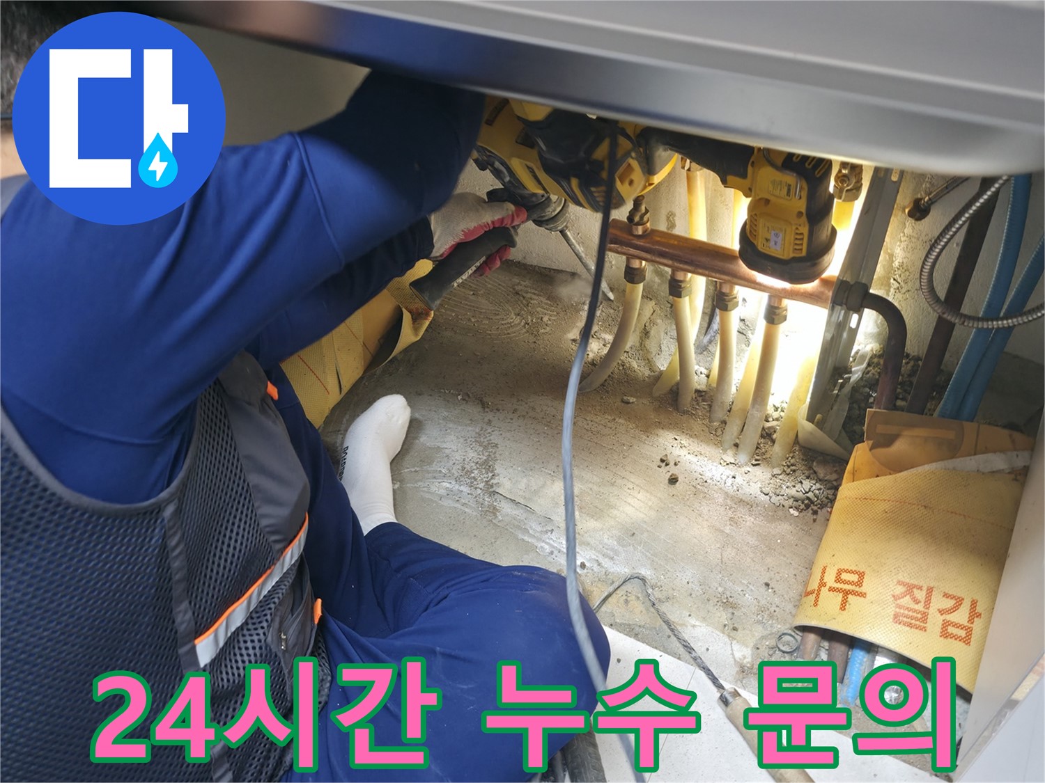 구로구 고척동 서울가든아파트 누수 - 365일 24시간 누수 문의가 가능한 전문가의 모습