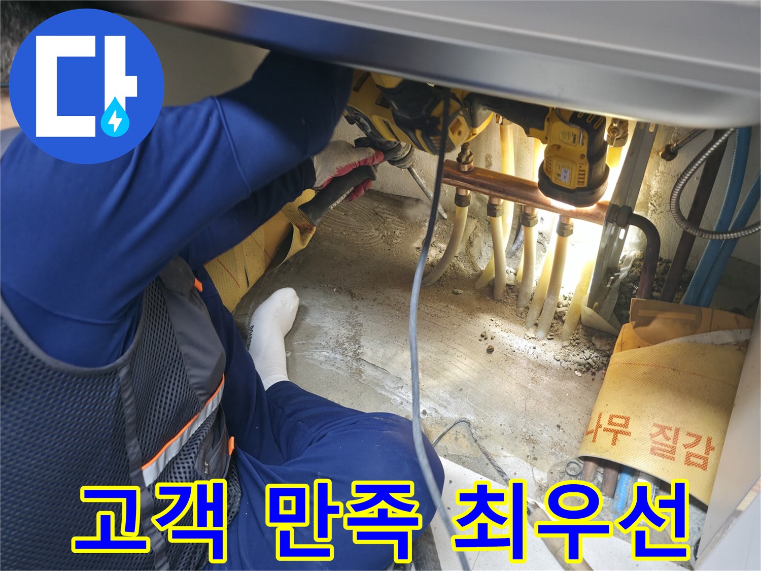 구로구 고척동 서울가든아파트 누수 - 고객 만족을 위해 최선을 다하는 누수 전문가의 모습